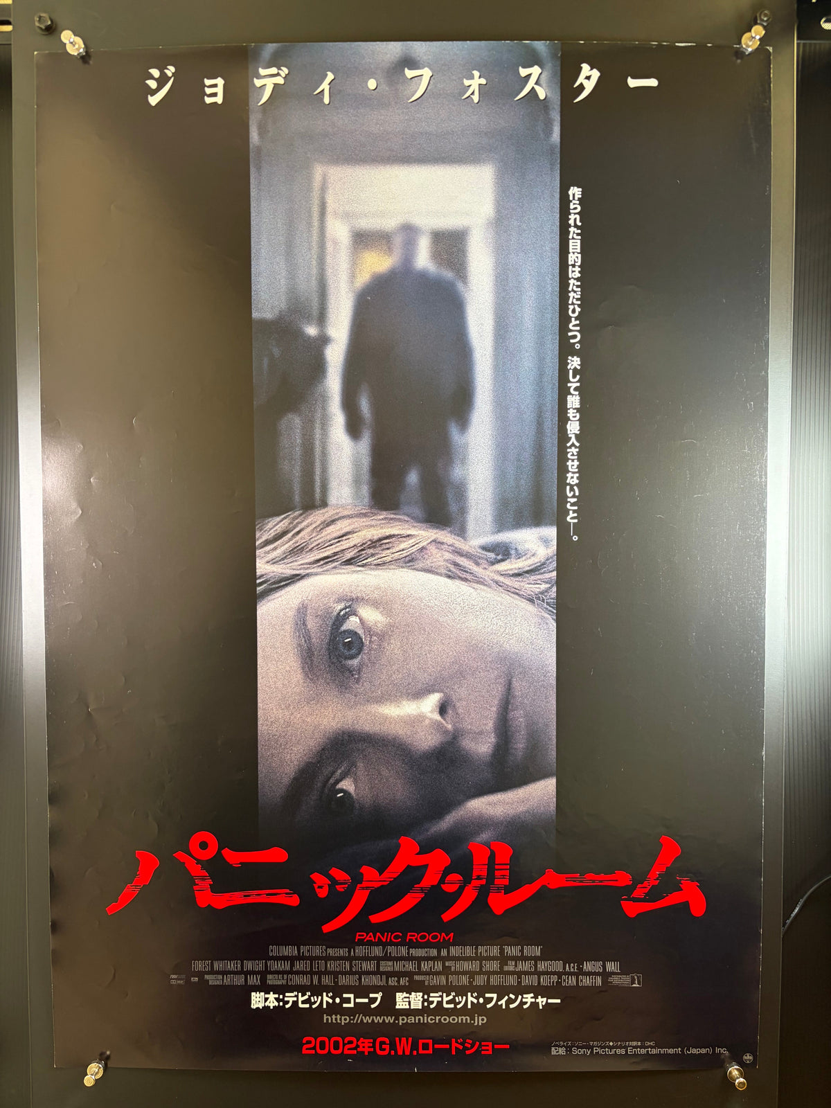 Panic Room (2002) Original Japanese B2 Poster - Condition detail 10