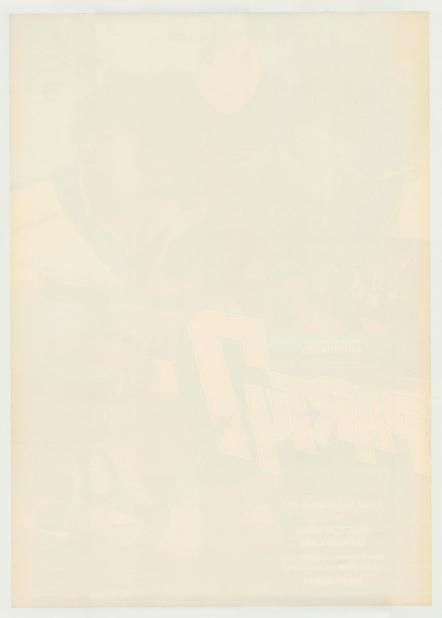 PARTY7 (Original Japanese release 2000 B2 51x73cm) Vintage posters