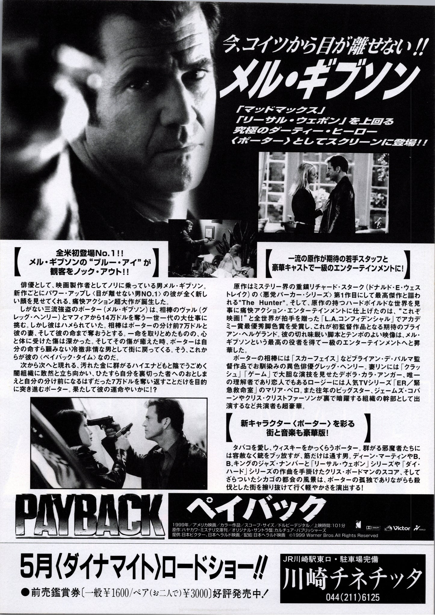 Payback (Original Japanese release 1999 B5 18x25cm) Vintage posters