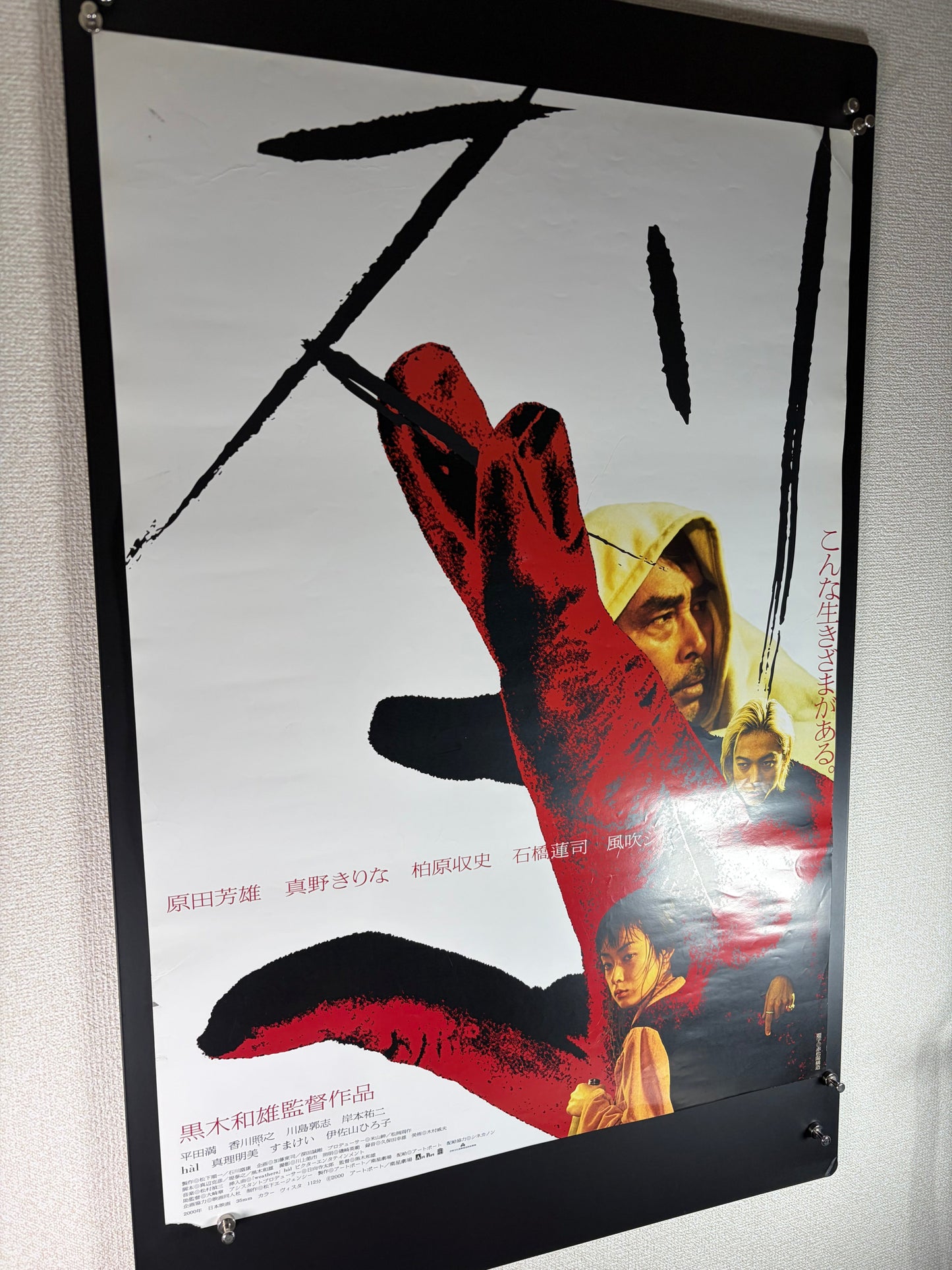 Pickpocket (2000) Original Japanese B2 Poster - Condition detail 8