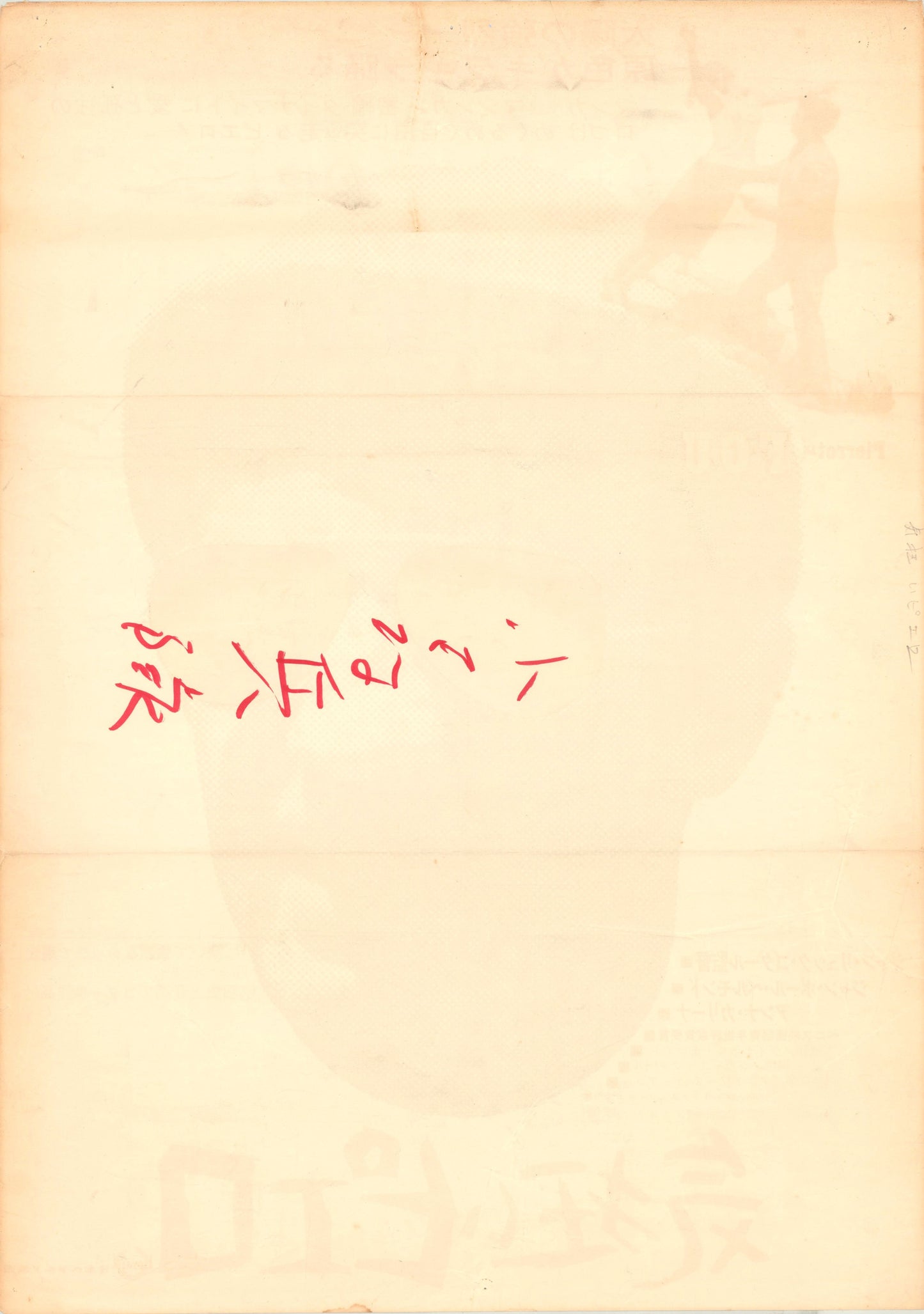 Pierrot le Fou (Original Japanese release 1967 B2 51x73cm) Vintage posters