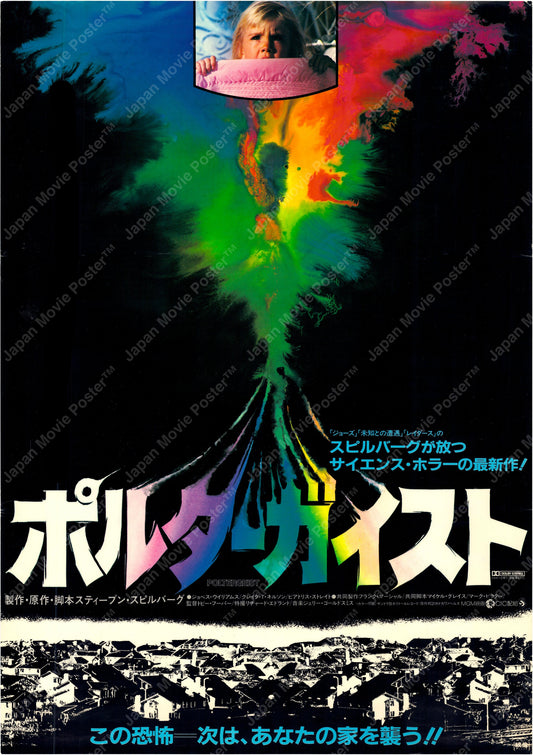 Poltergeist (Original Japanese release 1982 B2 51x73cm) Vintage posters
