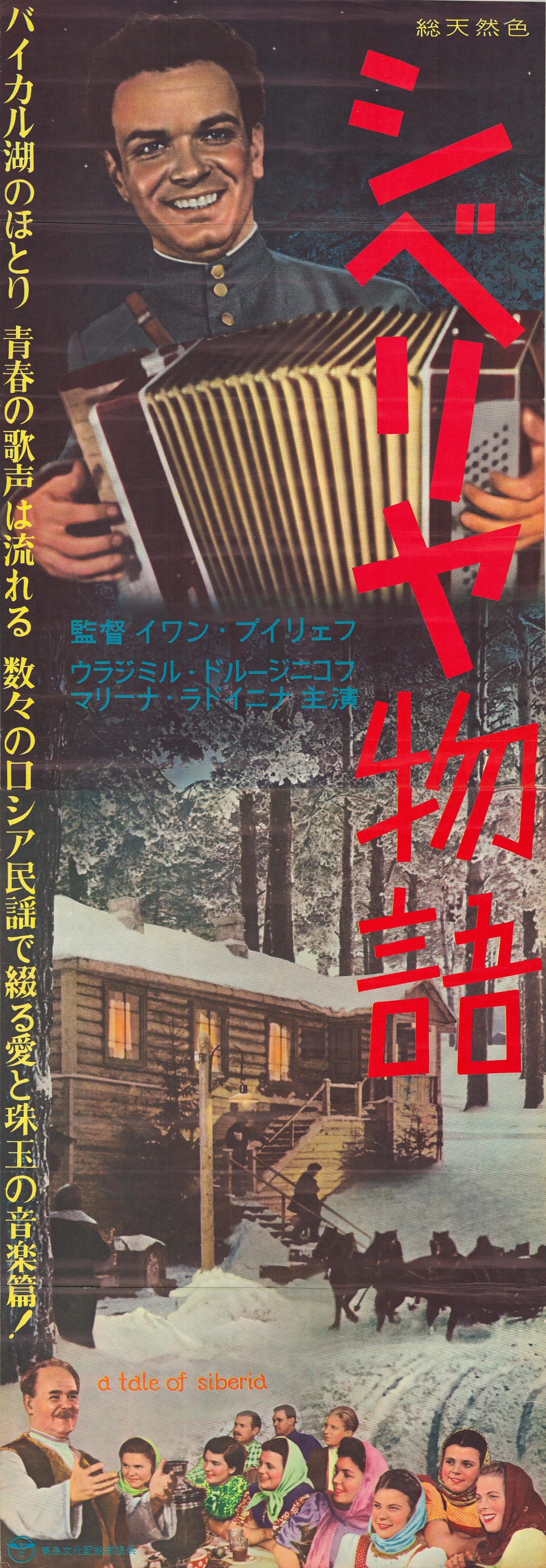 A Tale of Siberia (Original Japanese release, 1949, Tatekan, 51x146cm)