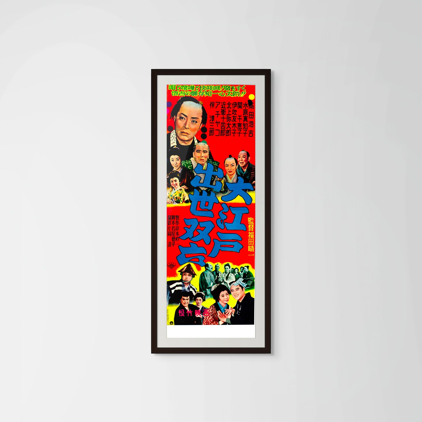 Ōedo Shusse Sōroku (Original Japanese release, 1955, Tatekan, 51x146cm)