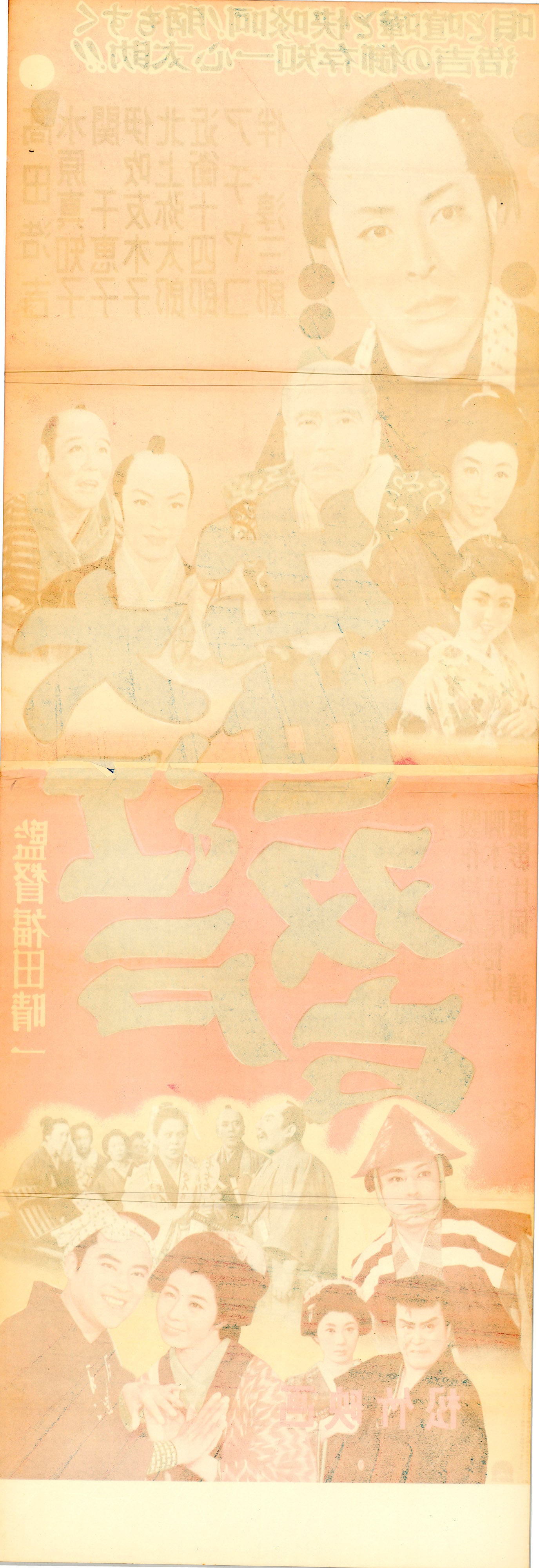 Ōedo Shusse Sōroku (Original Japanese release, 1955, Tatekan, 51x146cm)
