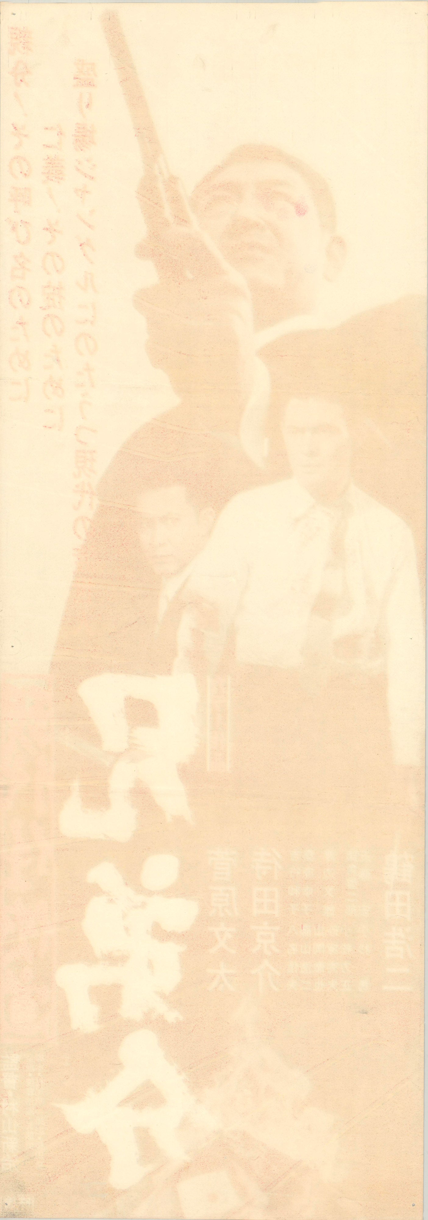 Modern Chivarly: Sworn Brothers (Original Japanese release, 1969, Speed B4, 24x51cm)