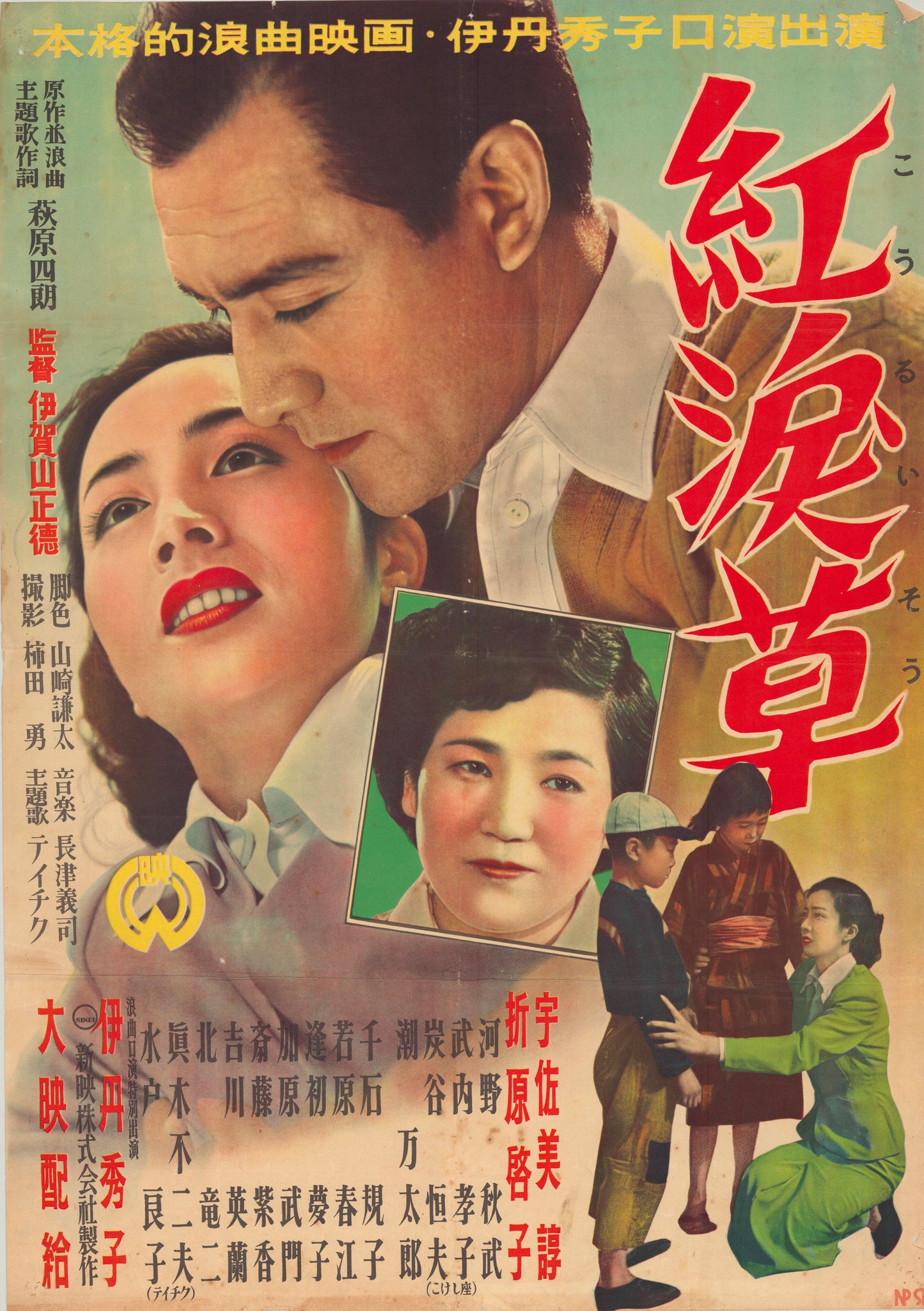 Crimson Tears (Original Japanese release, 1951, B2, 51x73cm)
