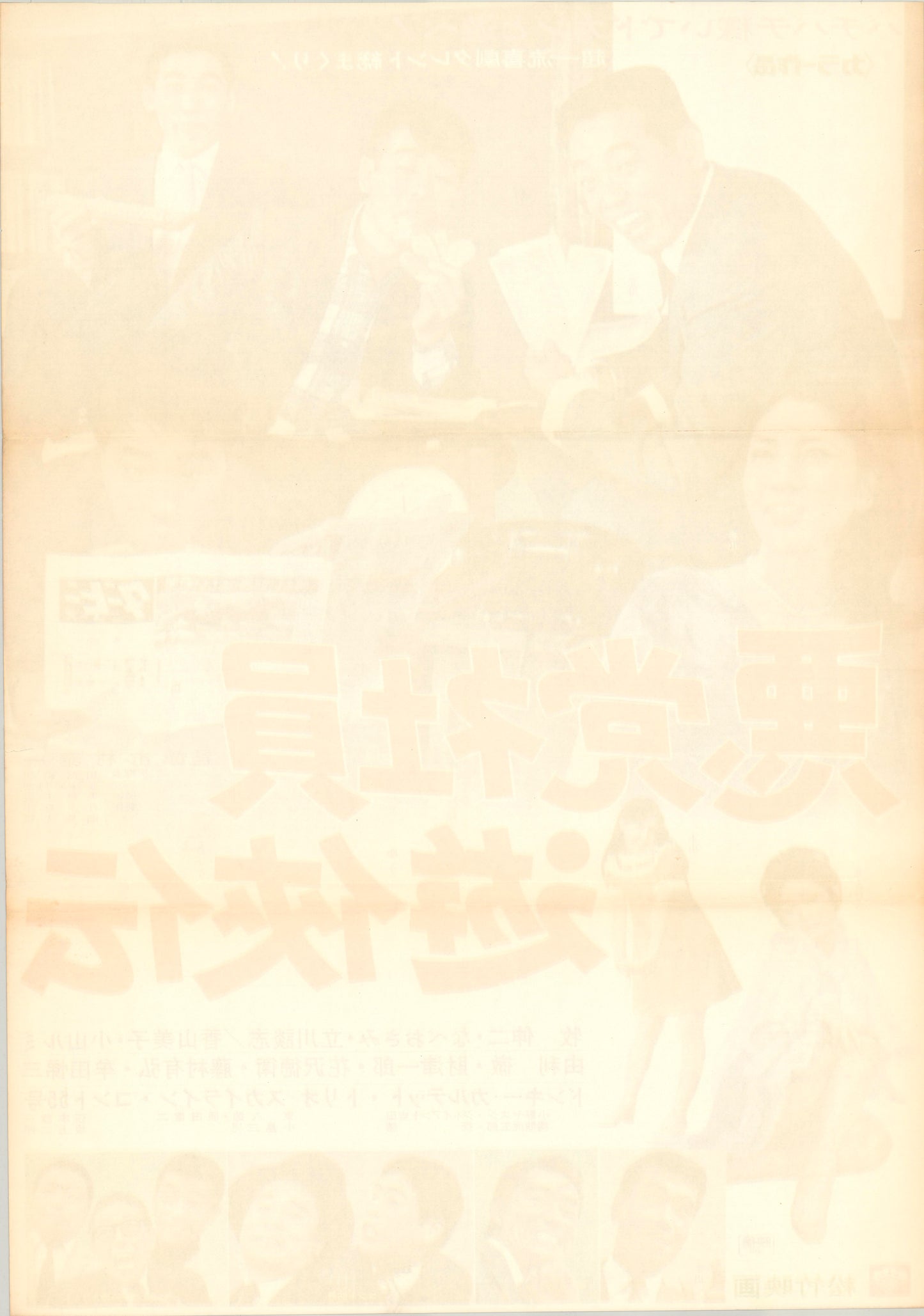 Rogue Employees Story (Original Japanese release, 1968, B2, 51x73cm)