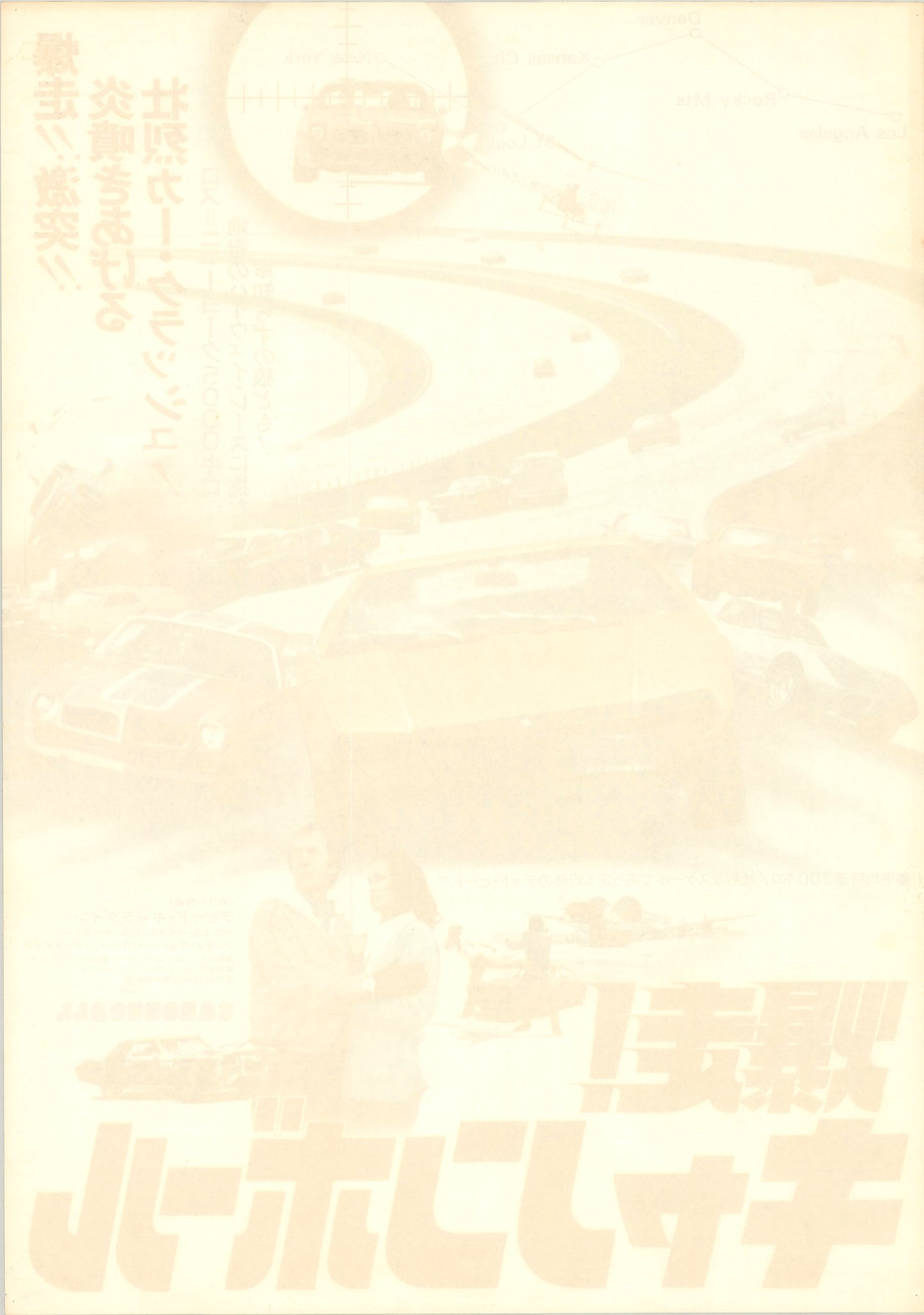 Cannonball (Original Japanese release, 1977, B2, 51x73cm)