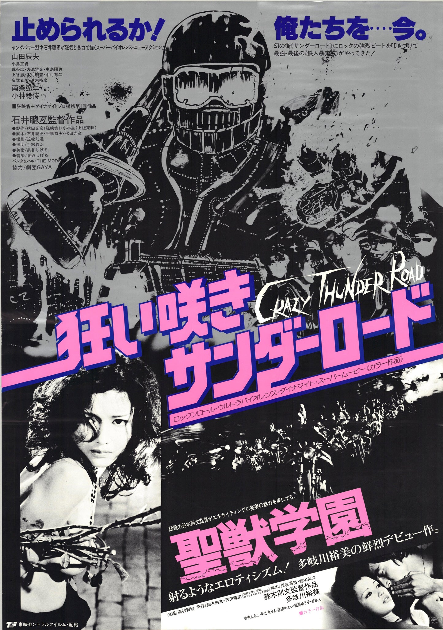 Crazy Thunder Road (Original Japanese release, 1980, B2, 51x73cm)