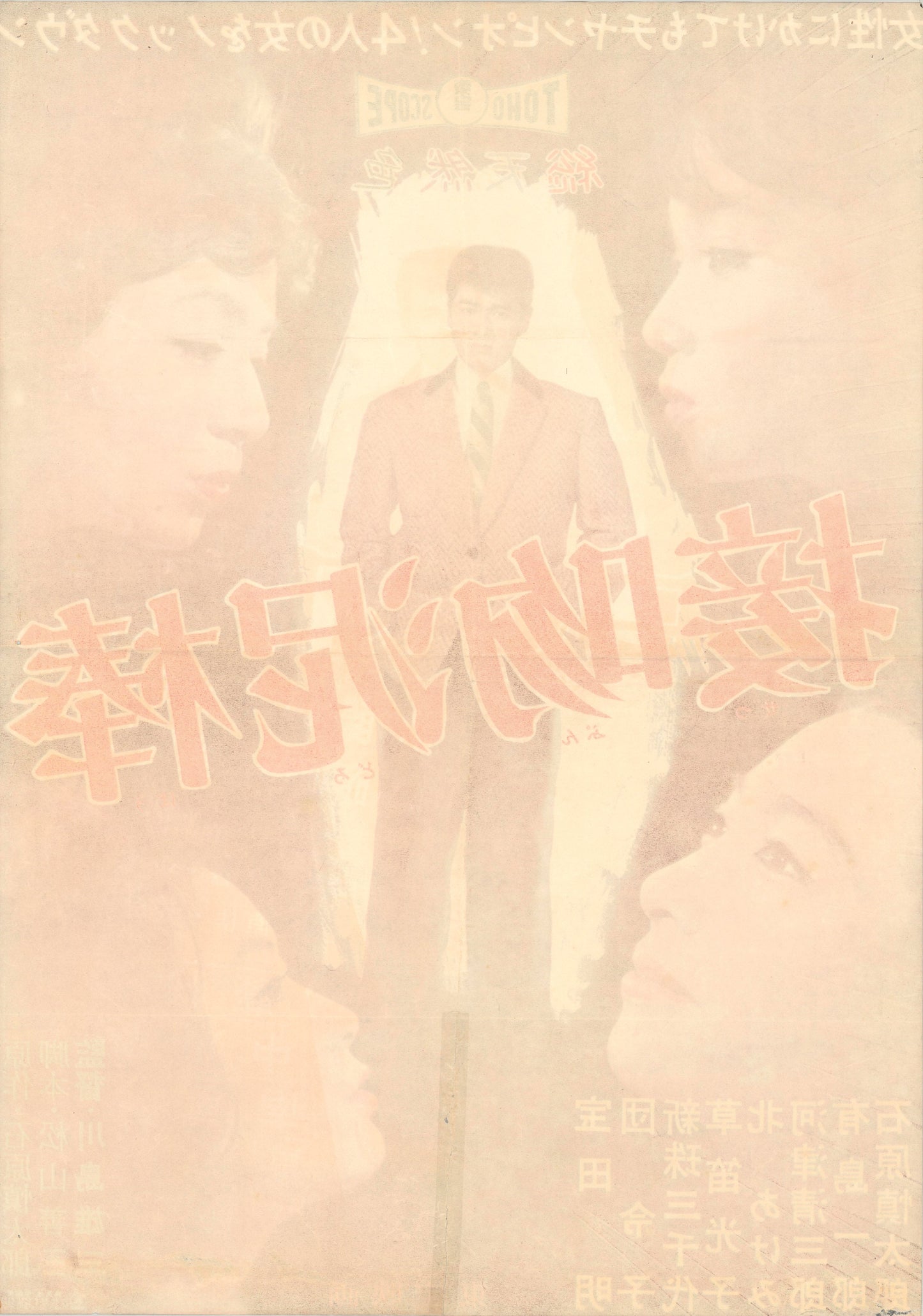 The Dangerous Kiss (Original Japanese release, 1960, B2, 51x73cm)