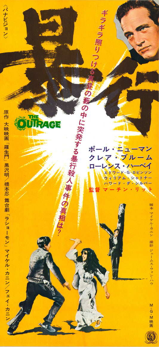 The Outrage (Original Japanese release, 1964, Small Speed B4, 24x51cm)