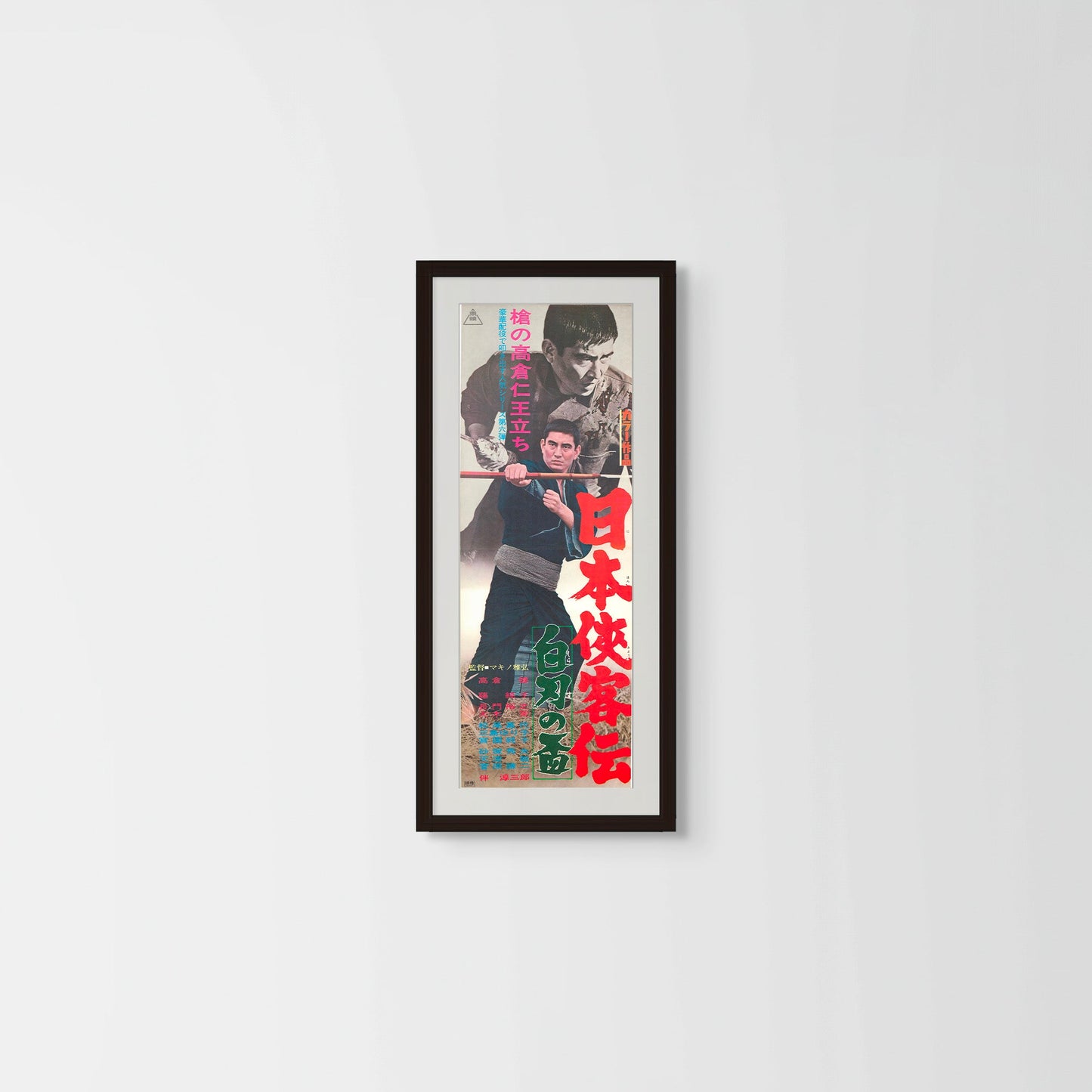 The Domain: White Blade (Original Japanese release, 1967, Speed B4, 26x73cm)