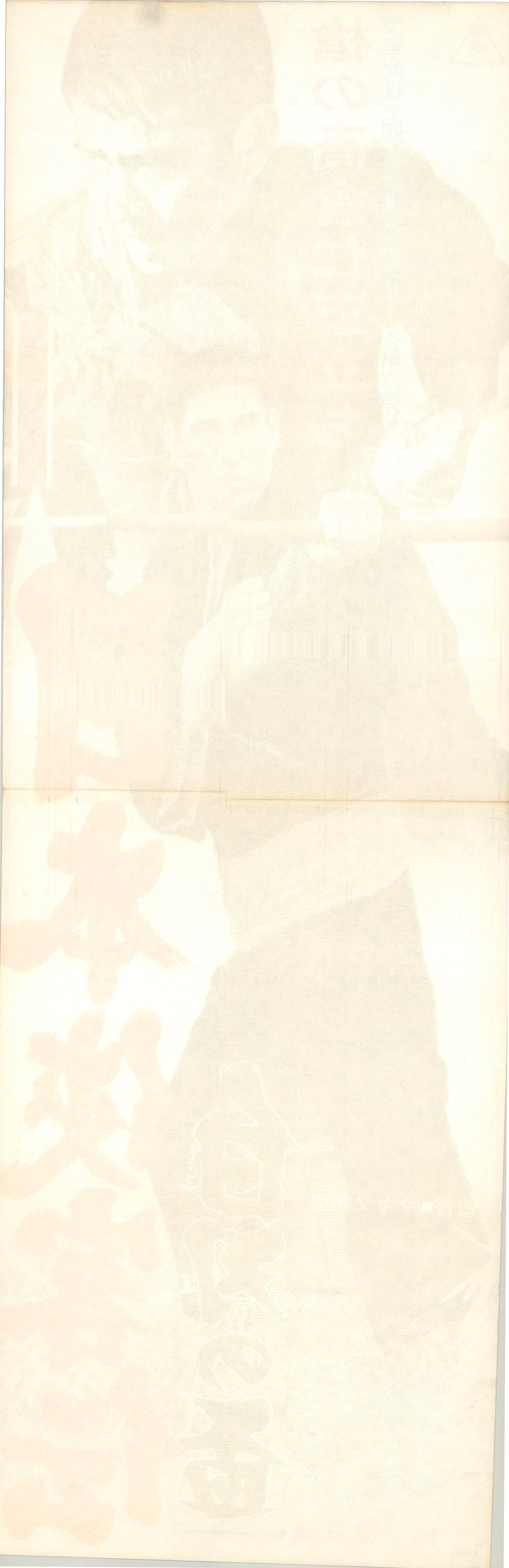 The Domain: White Blade (Original Japanese release, 1967, Speed B4, 26x73cm)