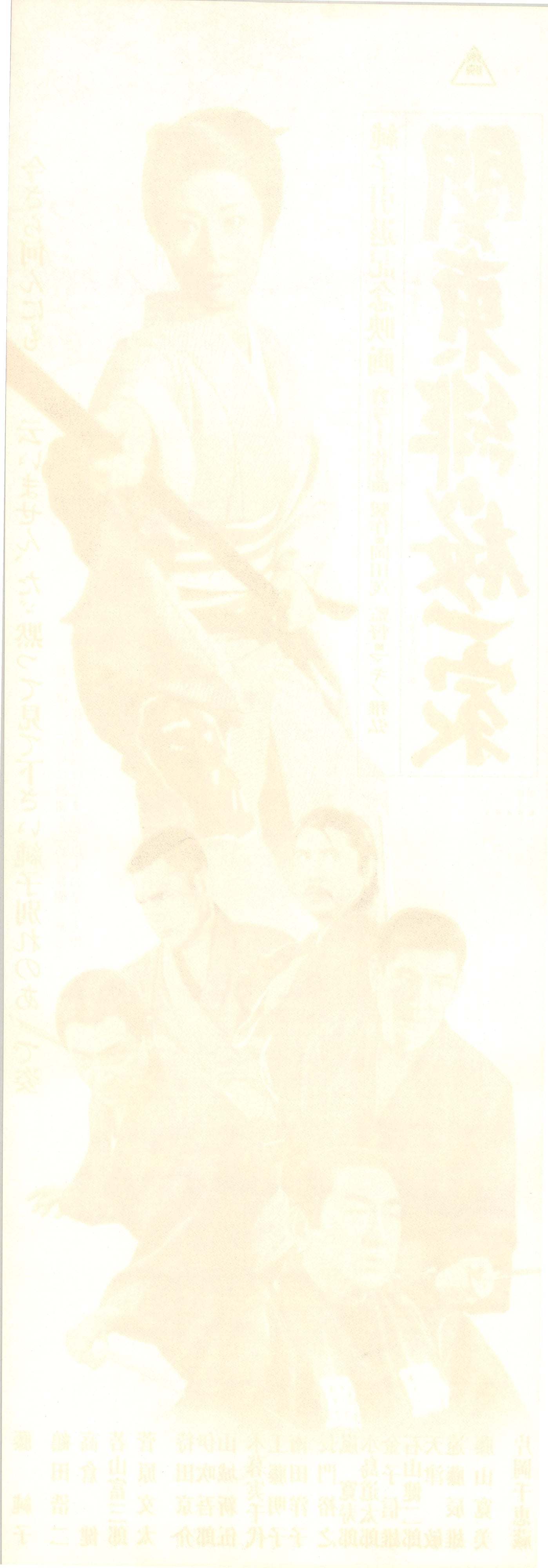 The Kanto Scarlet Cherry Gang (Original Japanese release, 1972, Speed B4, 26x73cm)