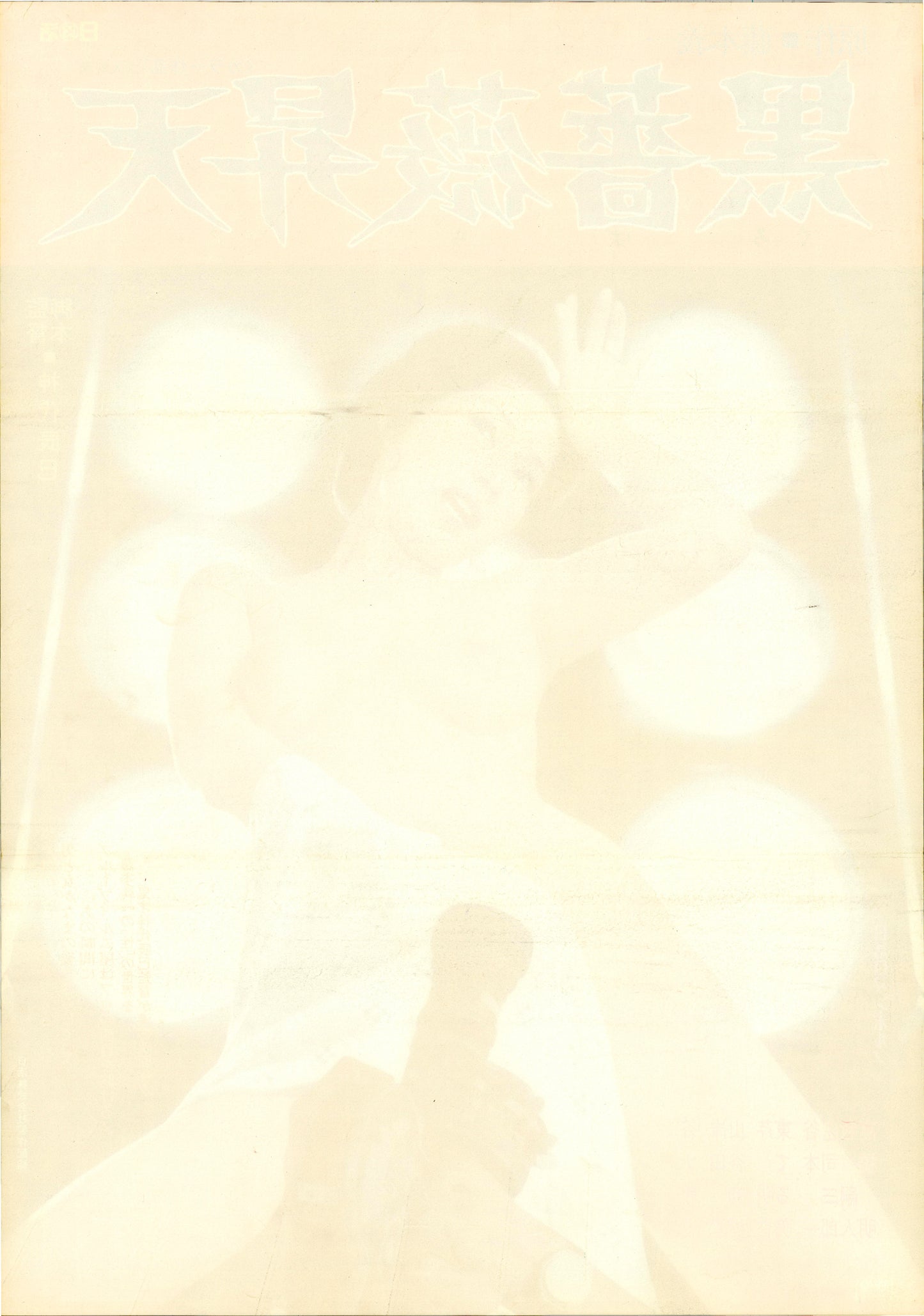 Black Rose Ascension (Original Japanese release, 1975, B2, 51x73cm)