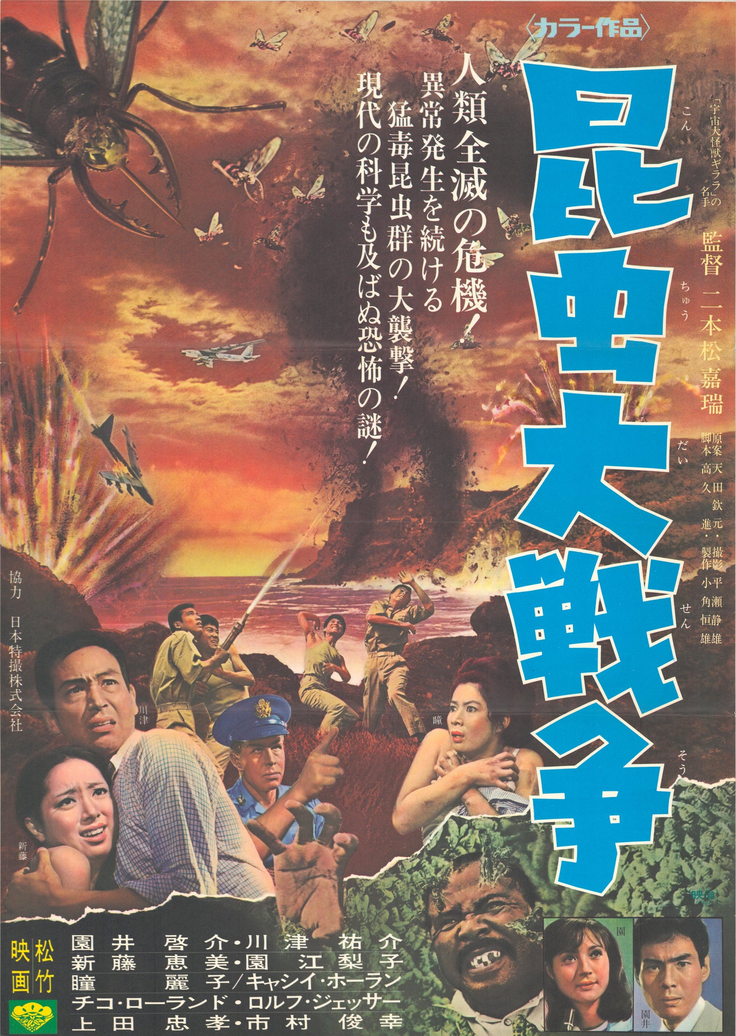 Genocide or War of the Insects (Original Japanese release, 1968, B2, 51x73cm)