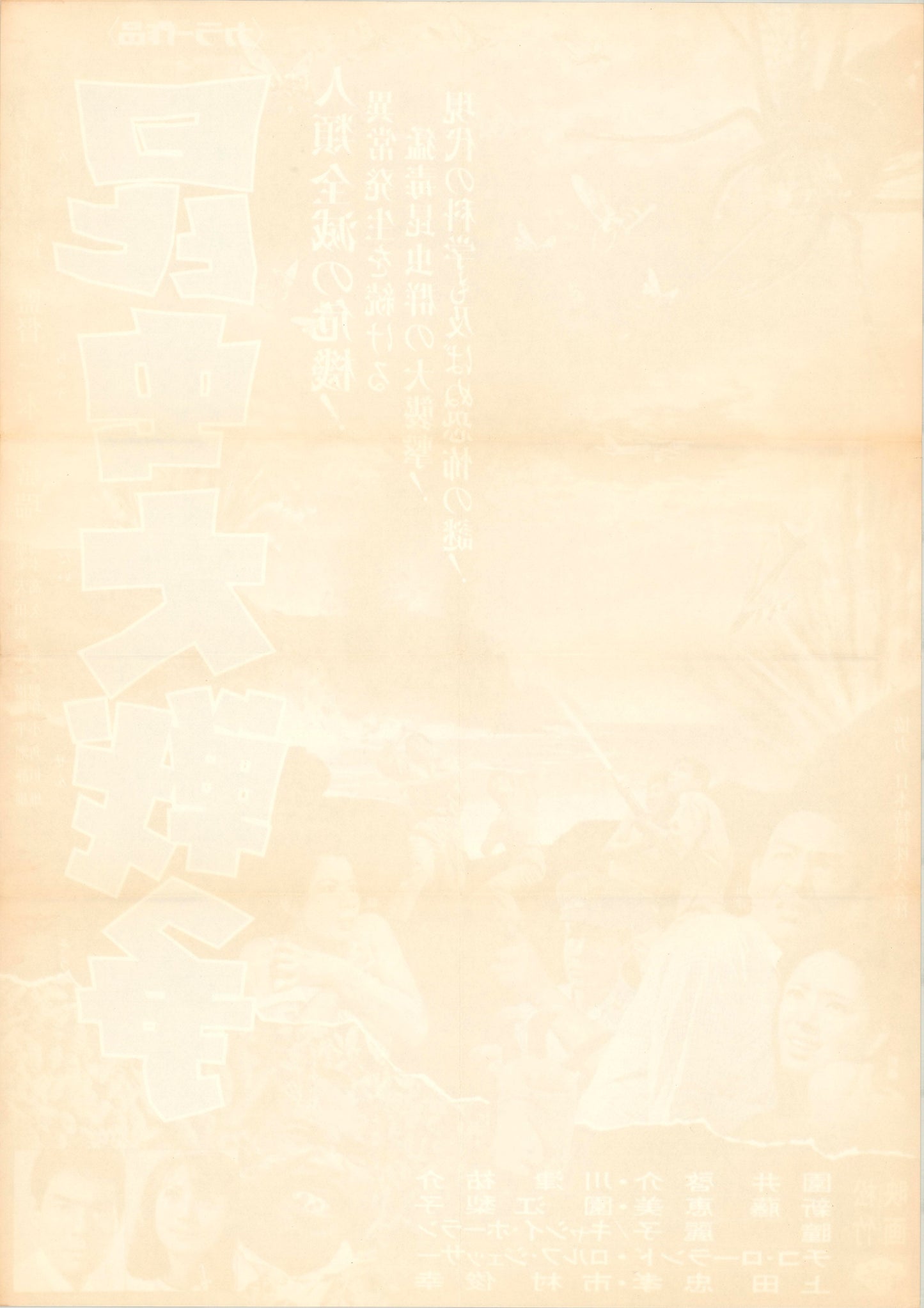 Genocide or War of the Insects (Original Japanese release, 1968, B2, 51x73cm)