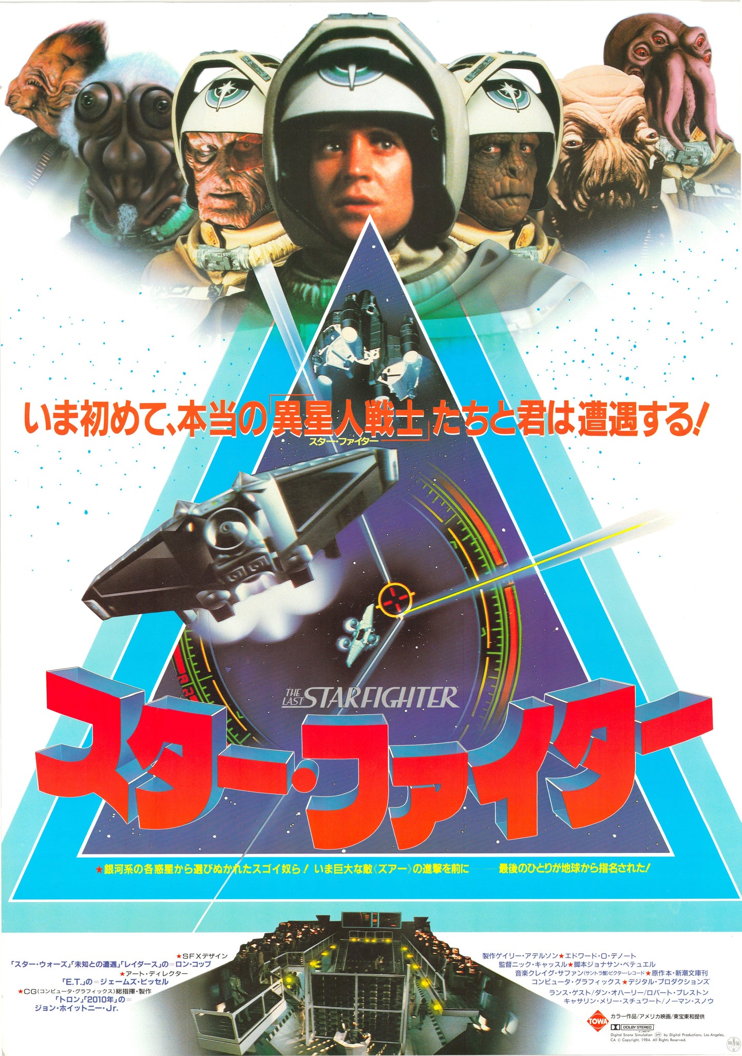The Last Starfighter (Original Japanese release, 1985, B2, 51x73cm)