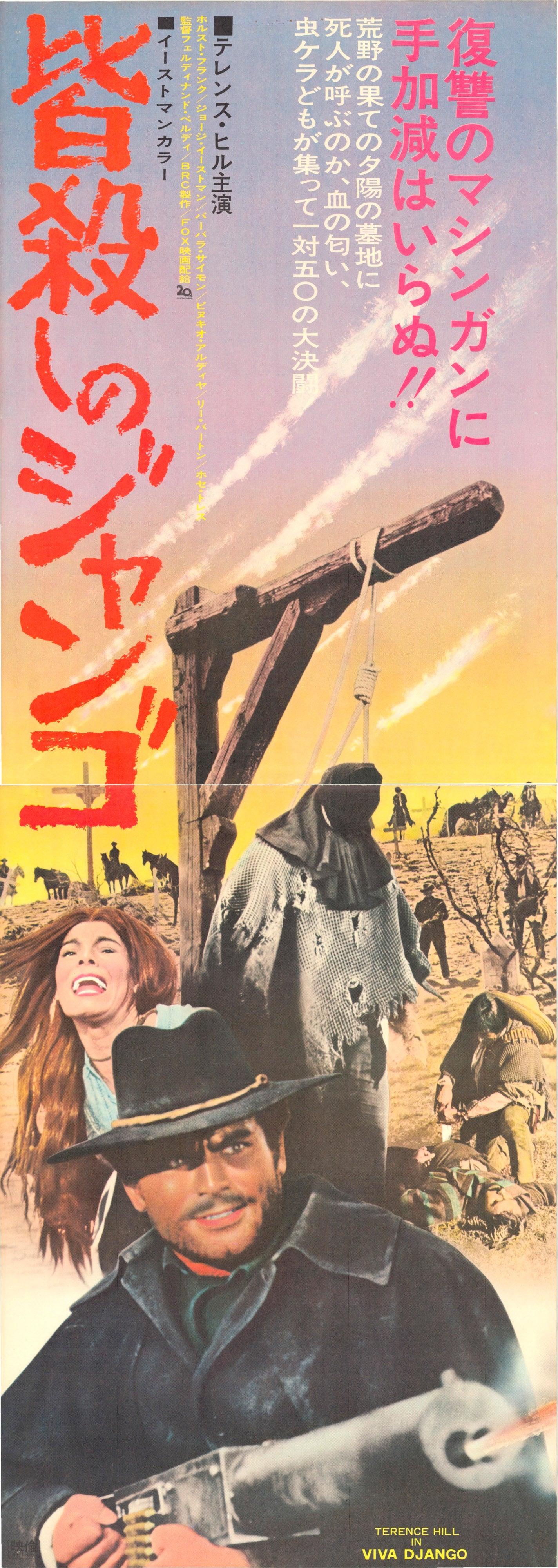 Django, Prepare a Coffin (Original Japanese Release, 1971, Tatekan, 51x146cm)
