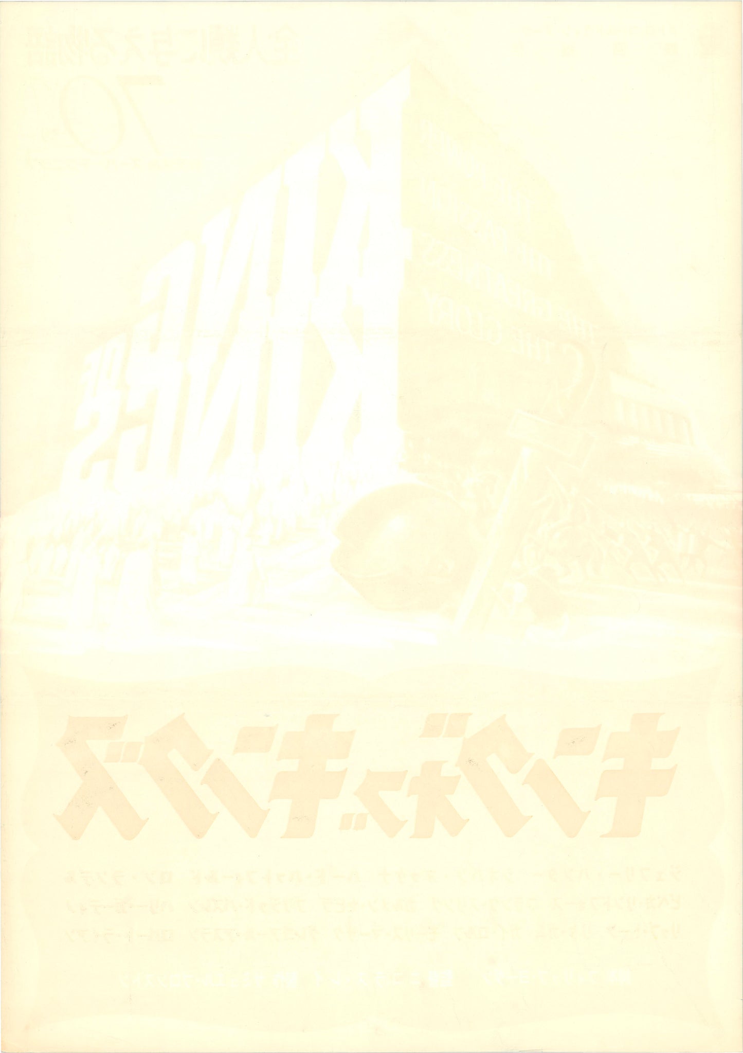King of Kings (Original Japanese release, 1961, B2, 51x73cm)