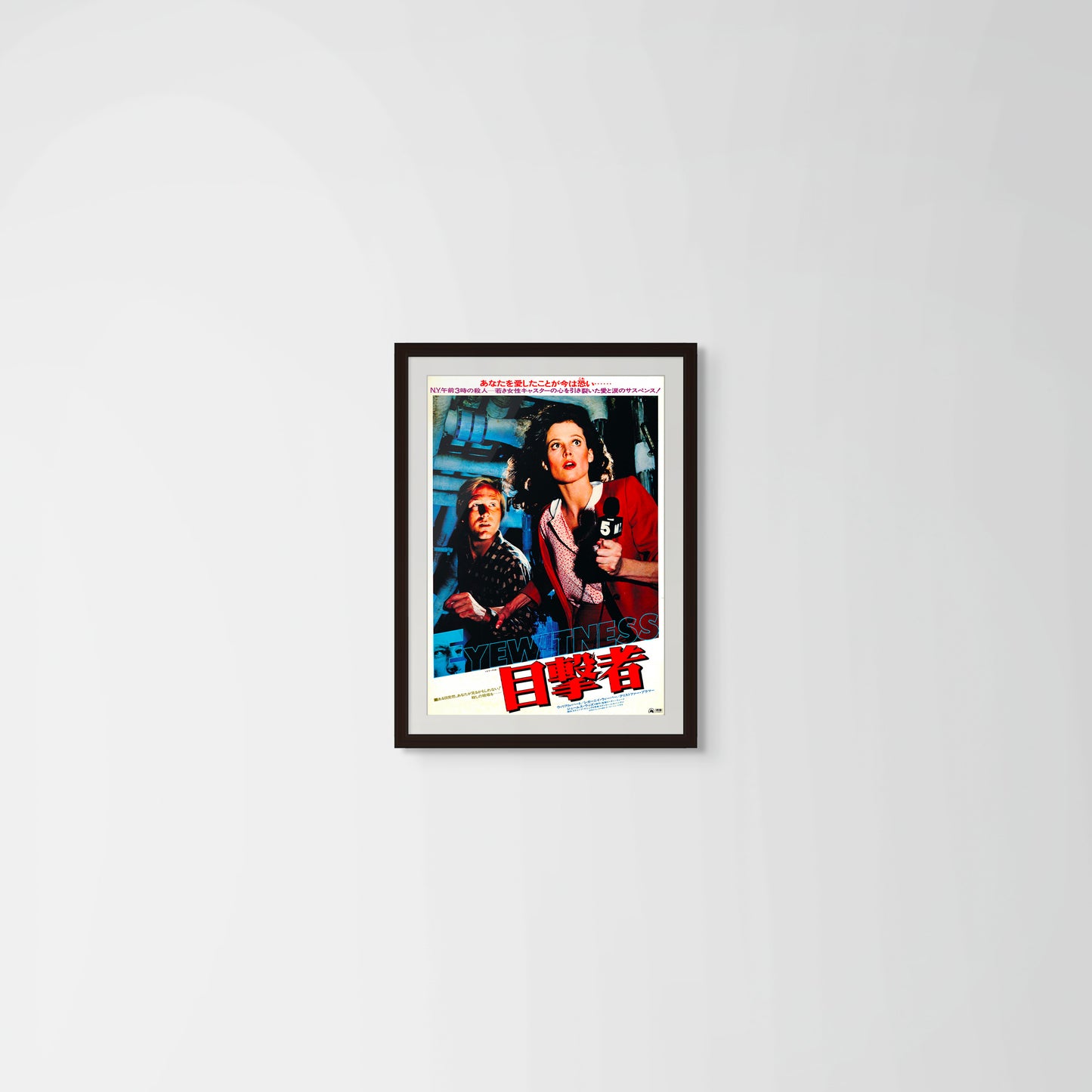 Eyewitness (Original Japanese release, 1981, B2, 51x73cm)