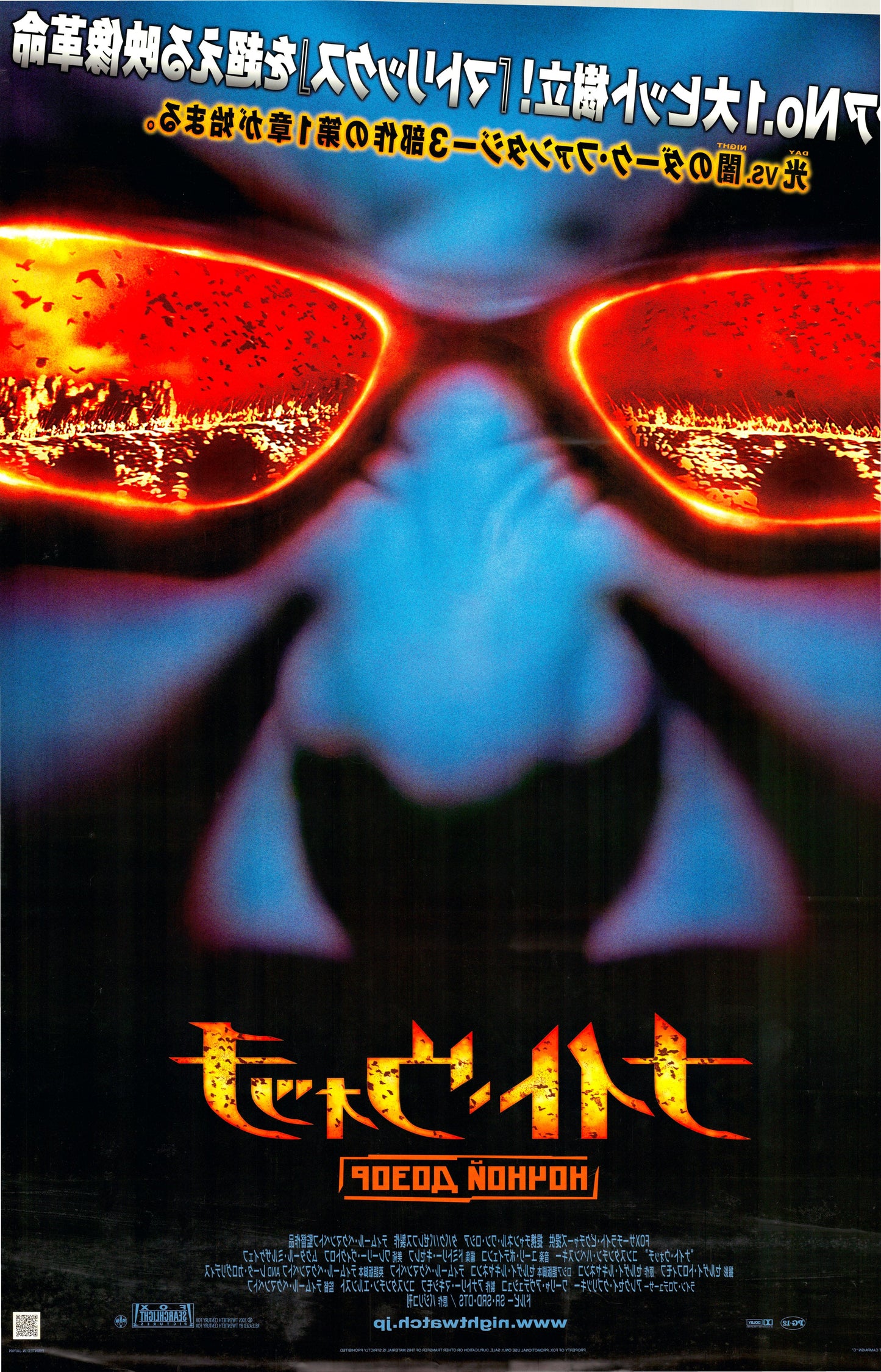 Night Watch (Original Japanese release, 2005, B1, 73x103cm)