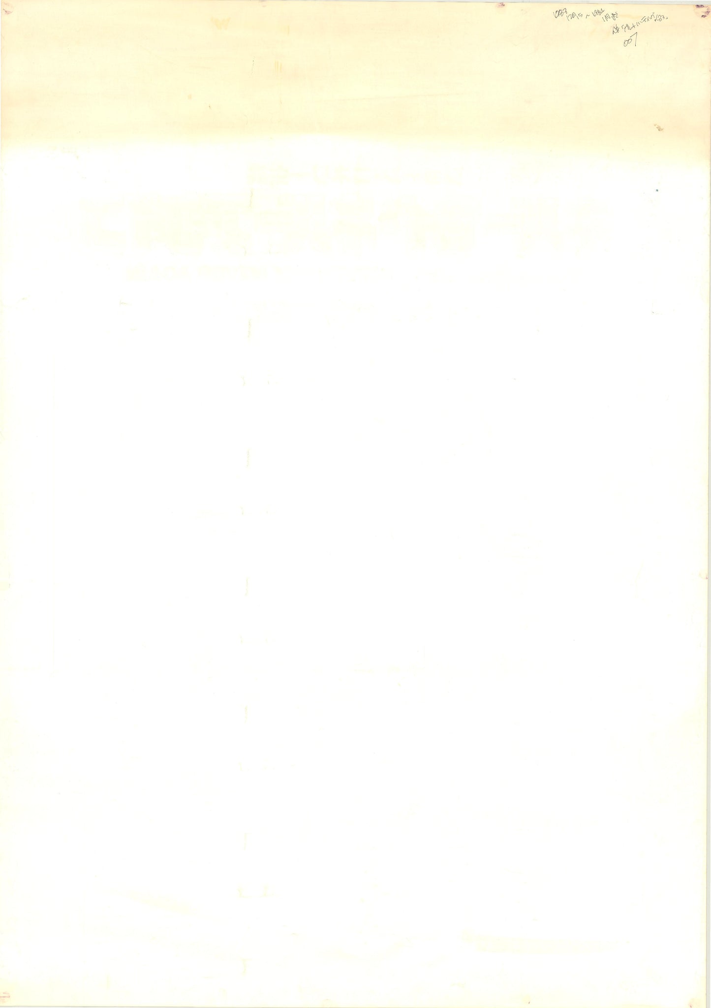 James Bond: Never Say Never Again (Original Japanese release, 1983, B1, 71x100cm)