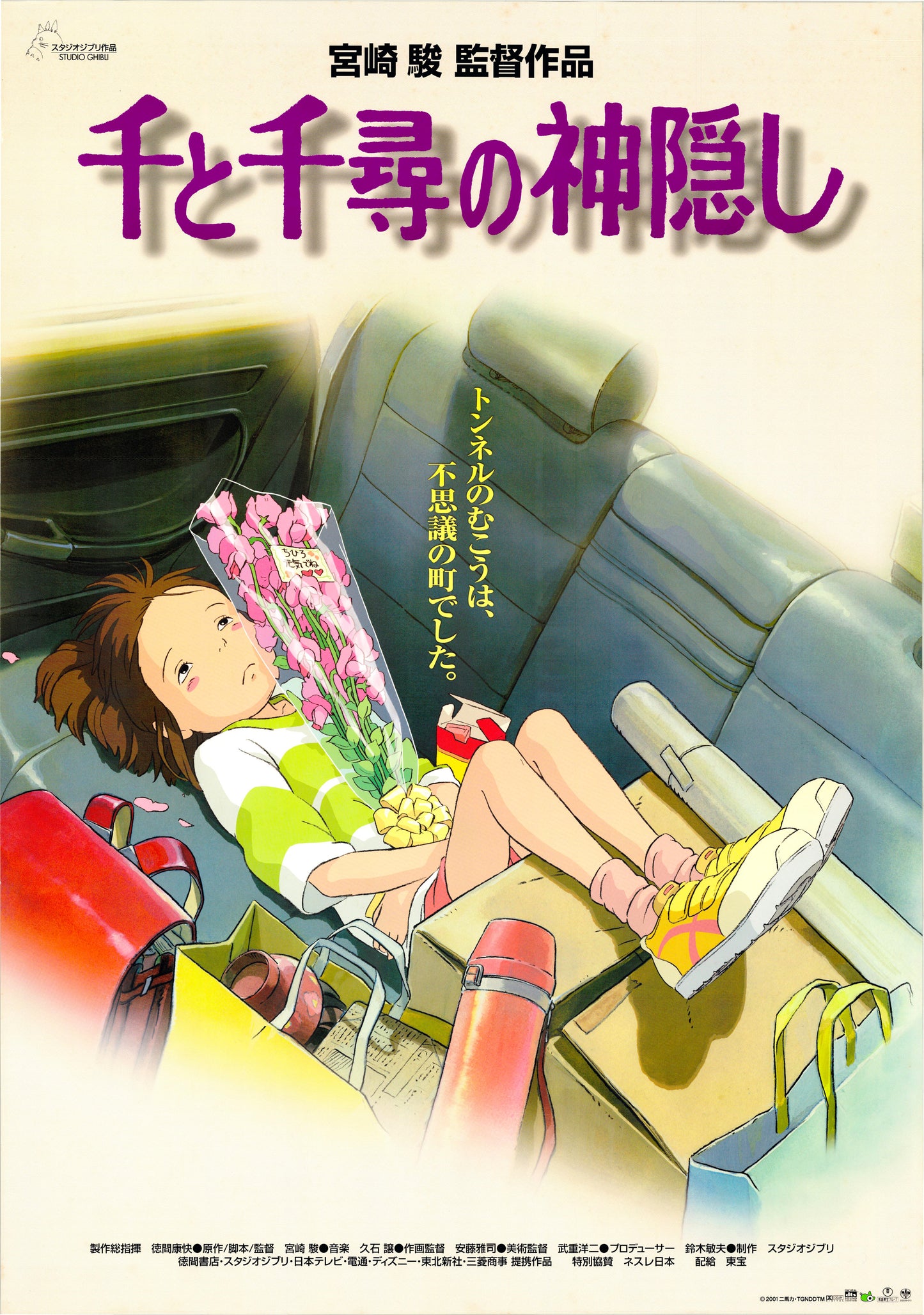 Spirited Away (Original Japanese release, 2001, B2, 51x73cm)