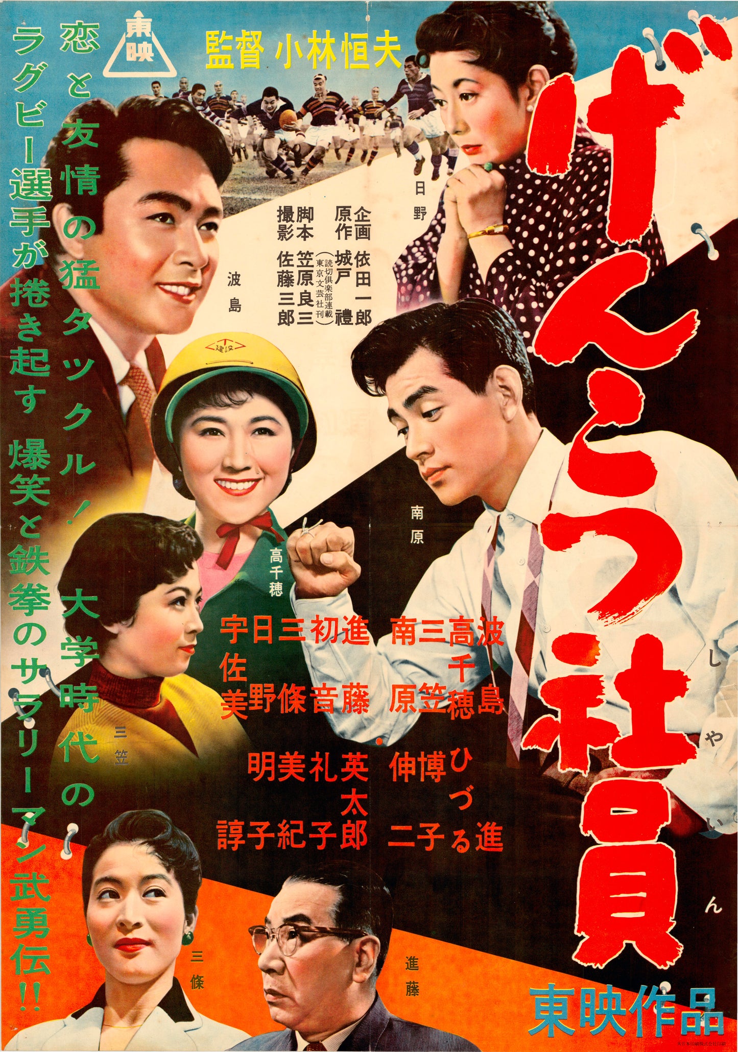 Hardened Employees (Original Japanese release, 1956, B2, 51x73cm)