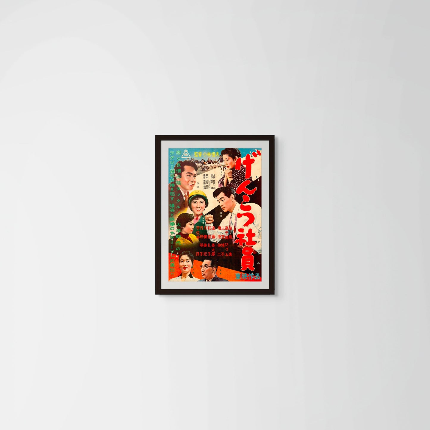 Hardened Employees (Original Japanese release, 1956, B2, 51x73cm)