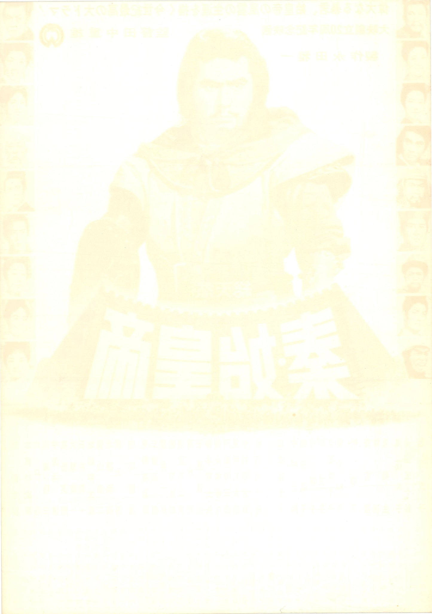 The Great Wall (Original Japanese release, 1962, B2, 51x73cm)