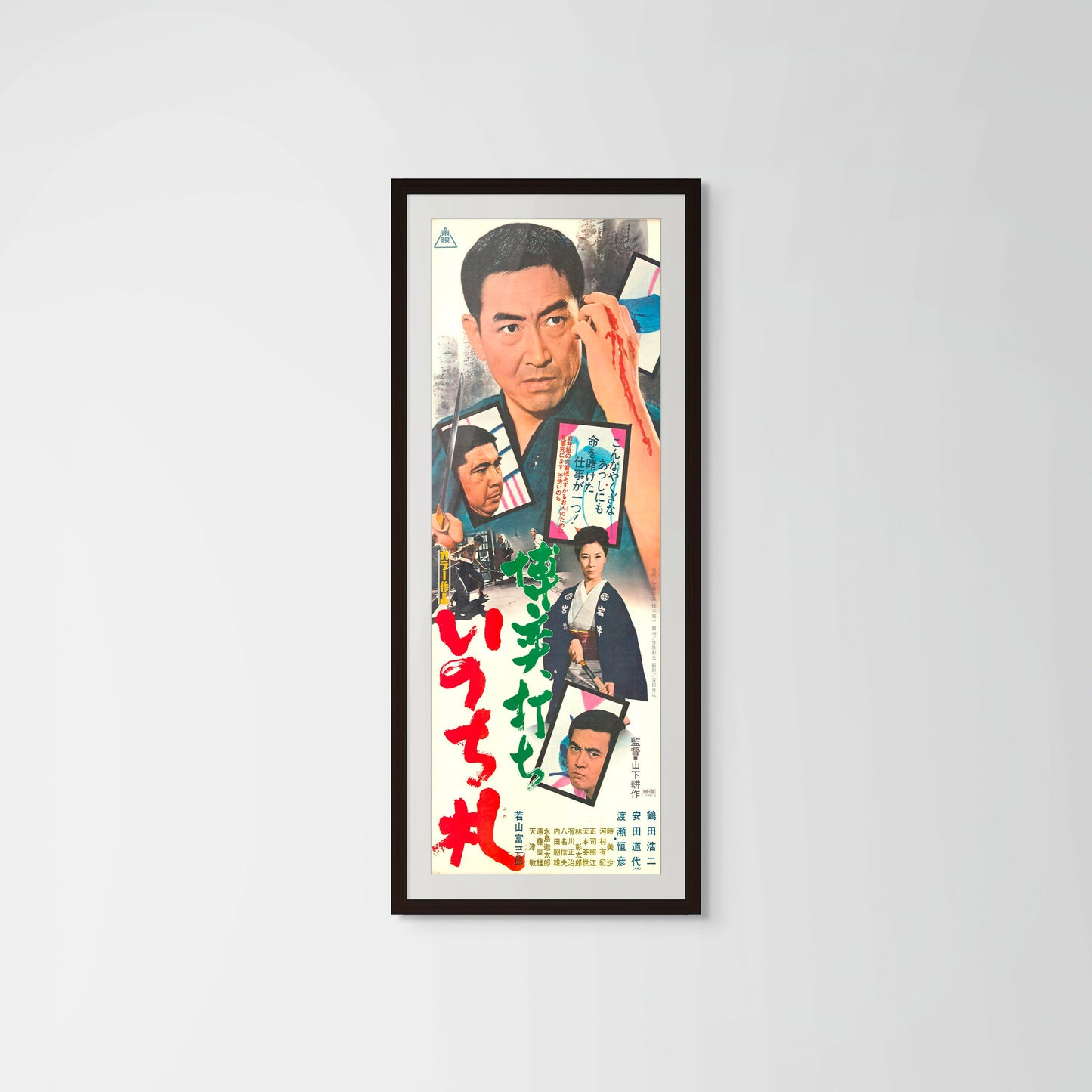Fate Deals the Card of Death (Original Japanese release, 1971, Tatekan, 51x146cm)