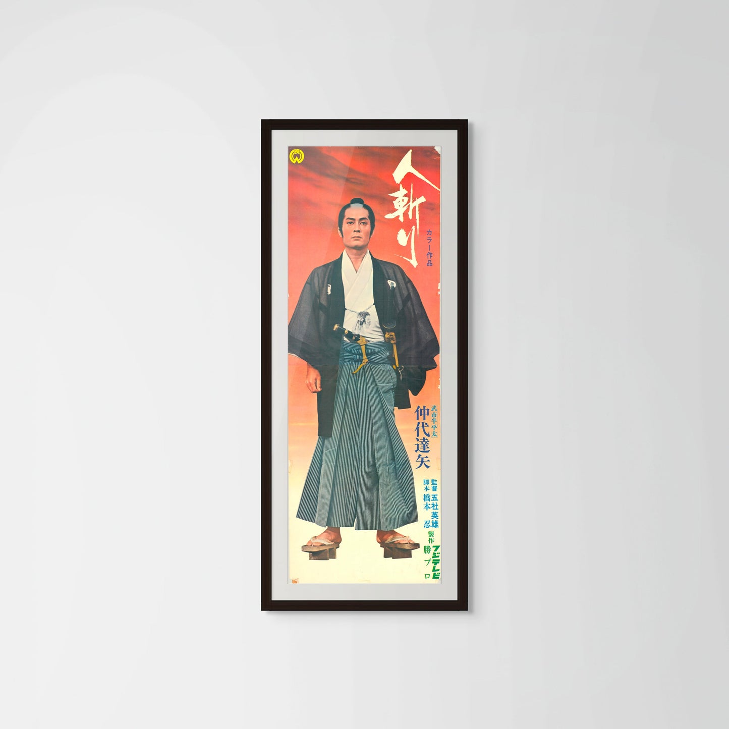 Tenchu! (Original Japanese release, 1969, Tatekan, 51x146cm)