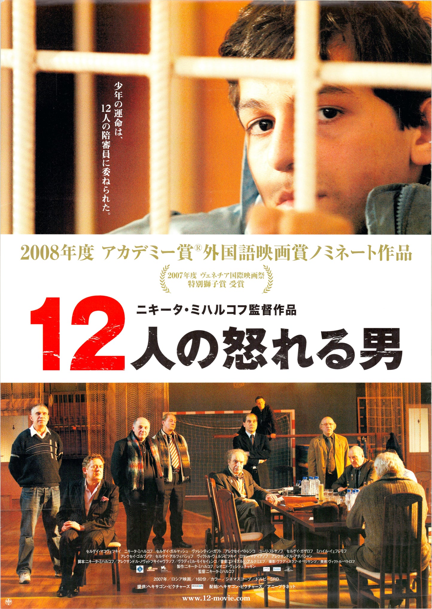 12 (Original Japanese release, 2007, B2, 51x73cm)