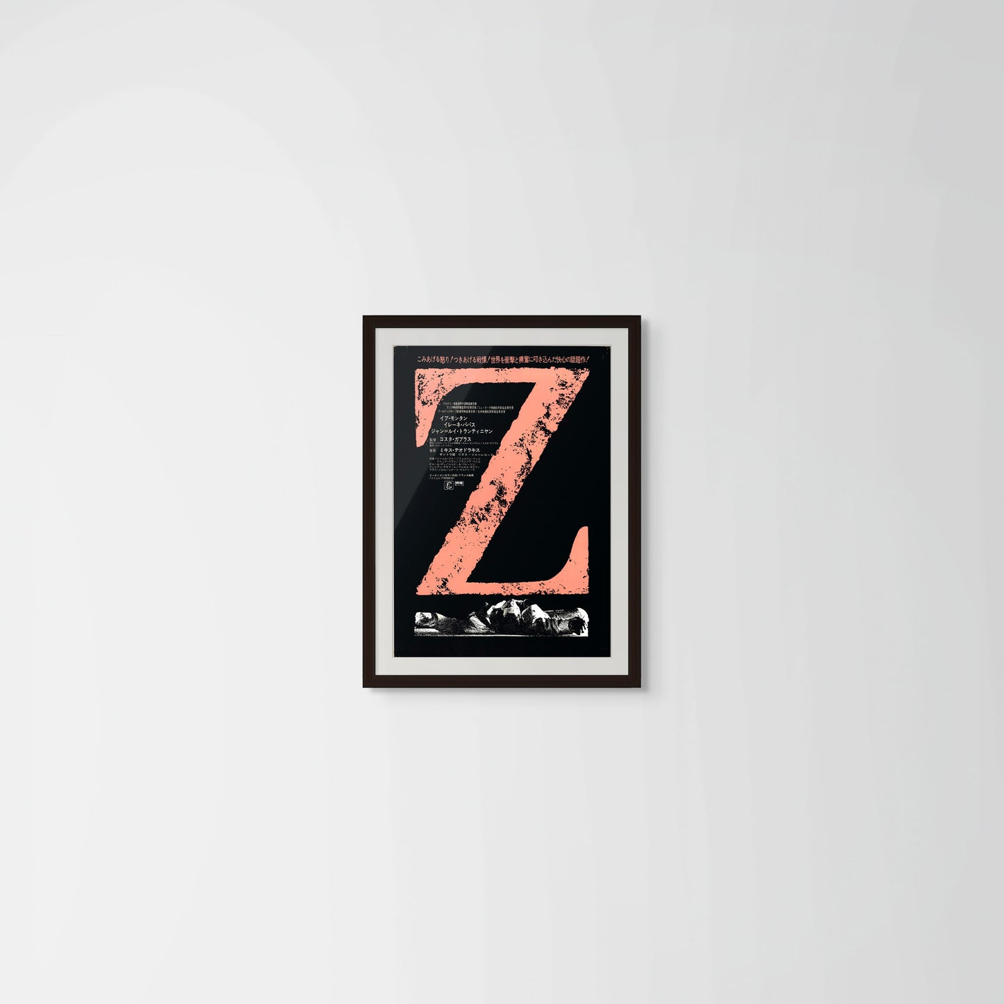 Z (Original Japanese release, 1970, B2, 51x73cm)