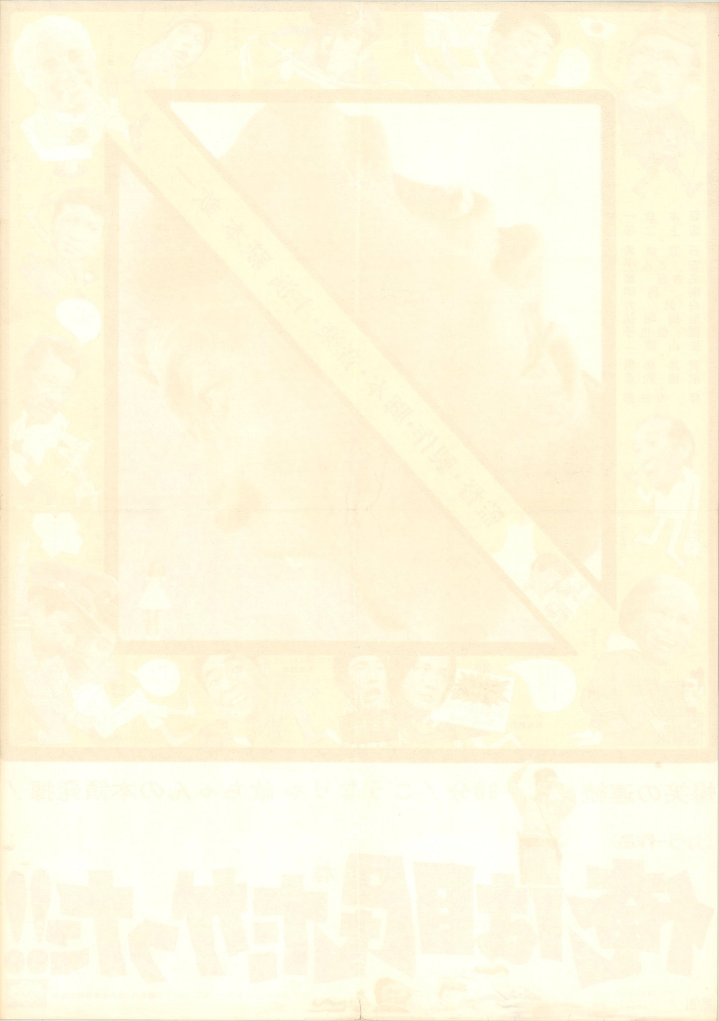 I Wanted to Sleep!! (Original Japanese release, 1970, B2, 51x73cm)