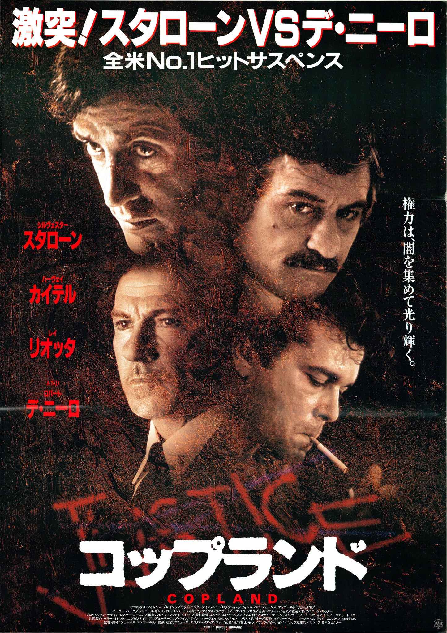 Cop Land (Original Japanese release, 1997, B2, 51x73cm)