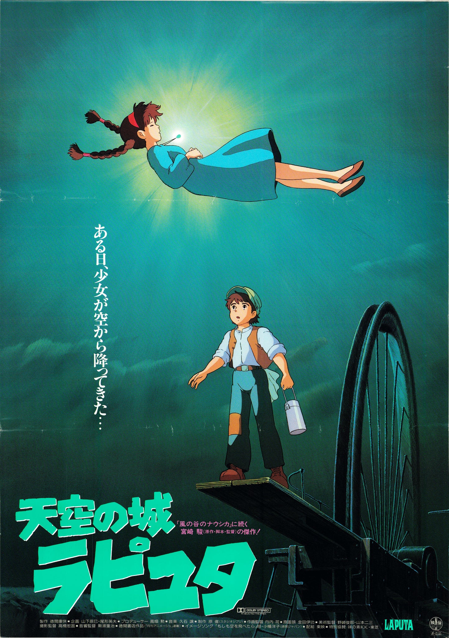 Castle in the Sky (Original Japanese release, 1986, B2, 51x73cm)