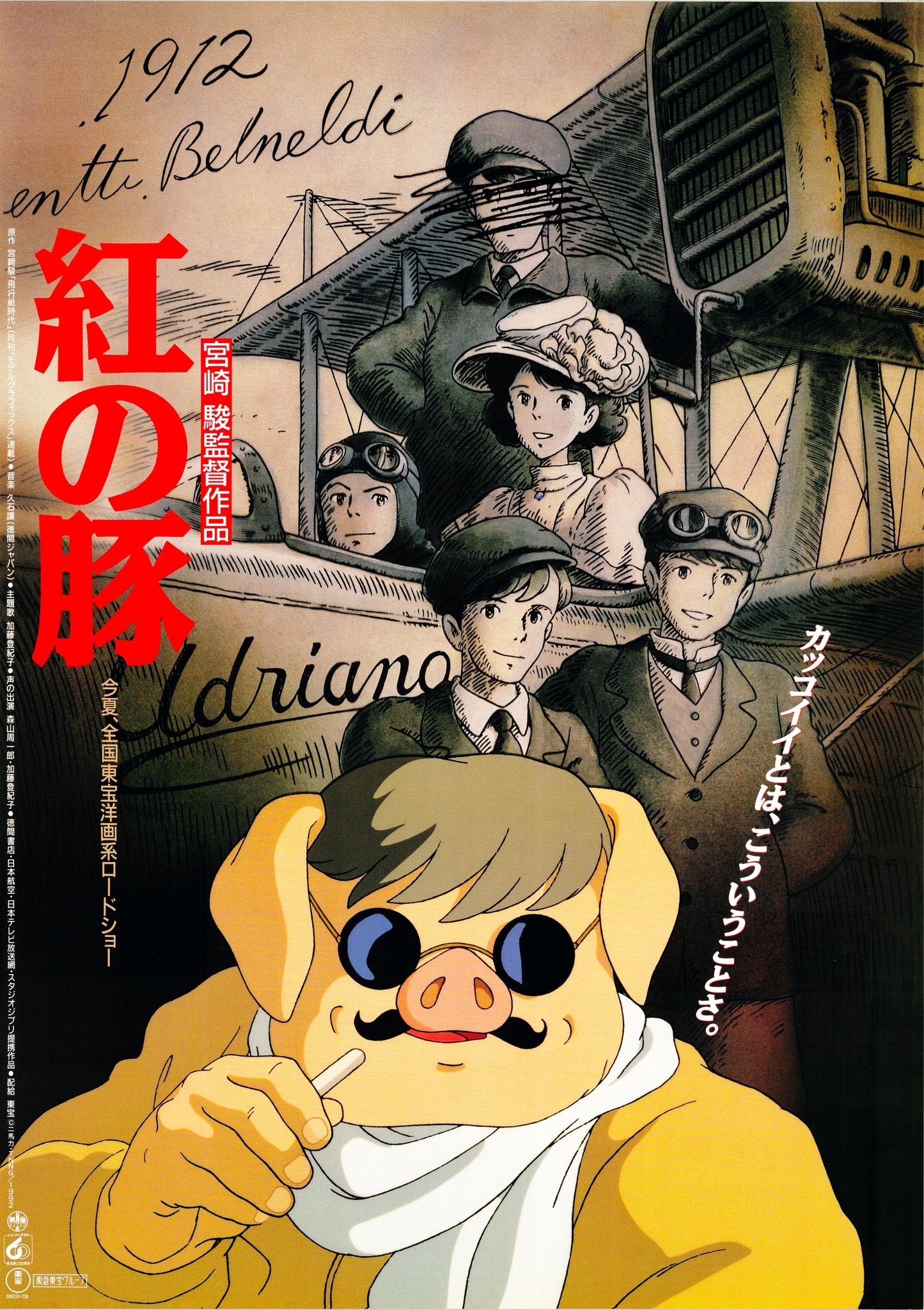 Porco Rosso (Original Japanese release, 1992, B2, 51x73cm)