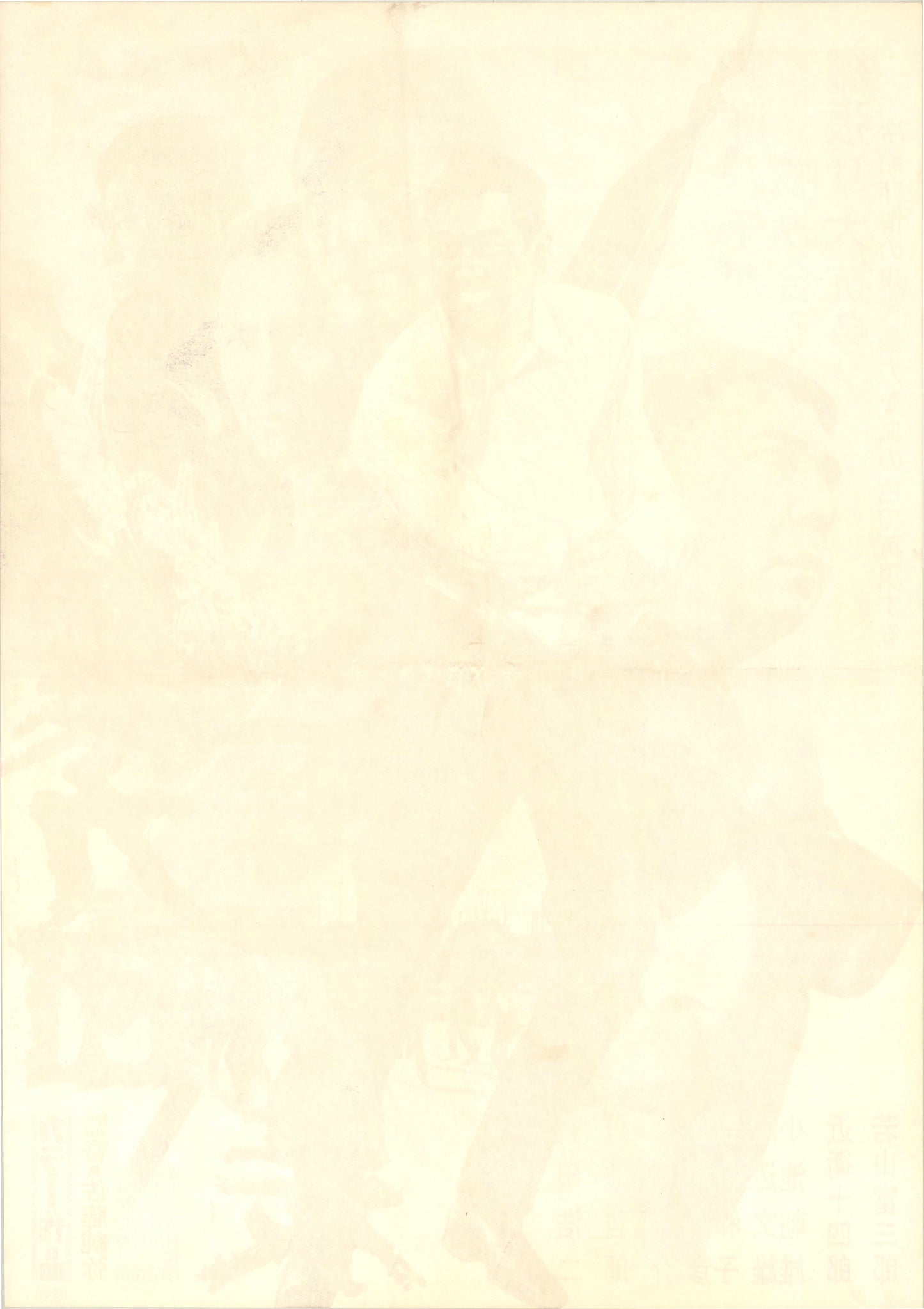 The Armed Organization (Original Japanese release, 1971, B2, 51x73cm)
