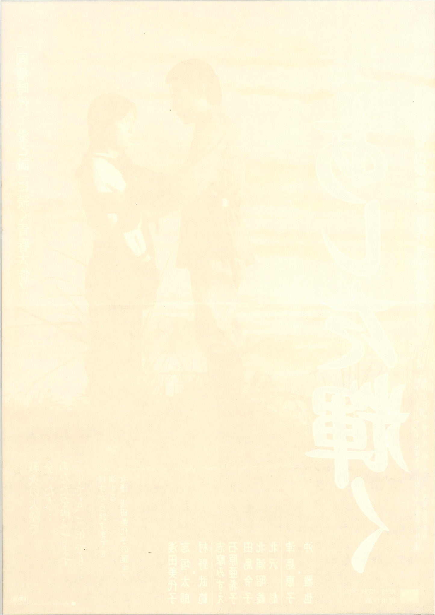Tomorrow Will Shine (Original Japanese release, 1974, B2, 51x73cm)
