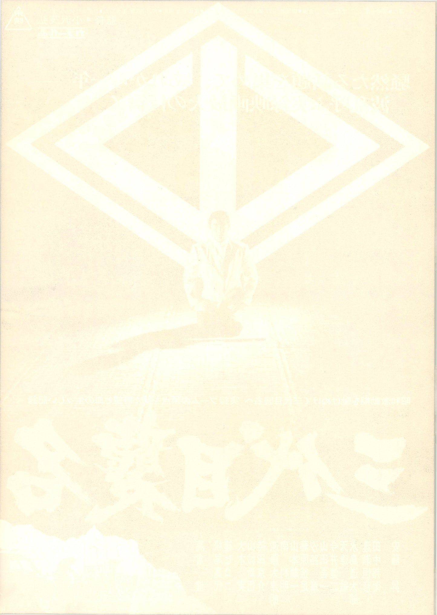 Third Generation Boss (Original Japanese release, 1974, B2, 51x73cm)