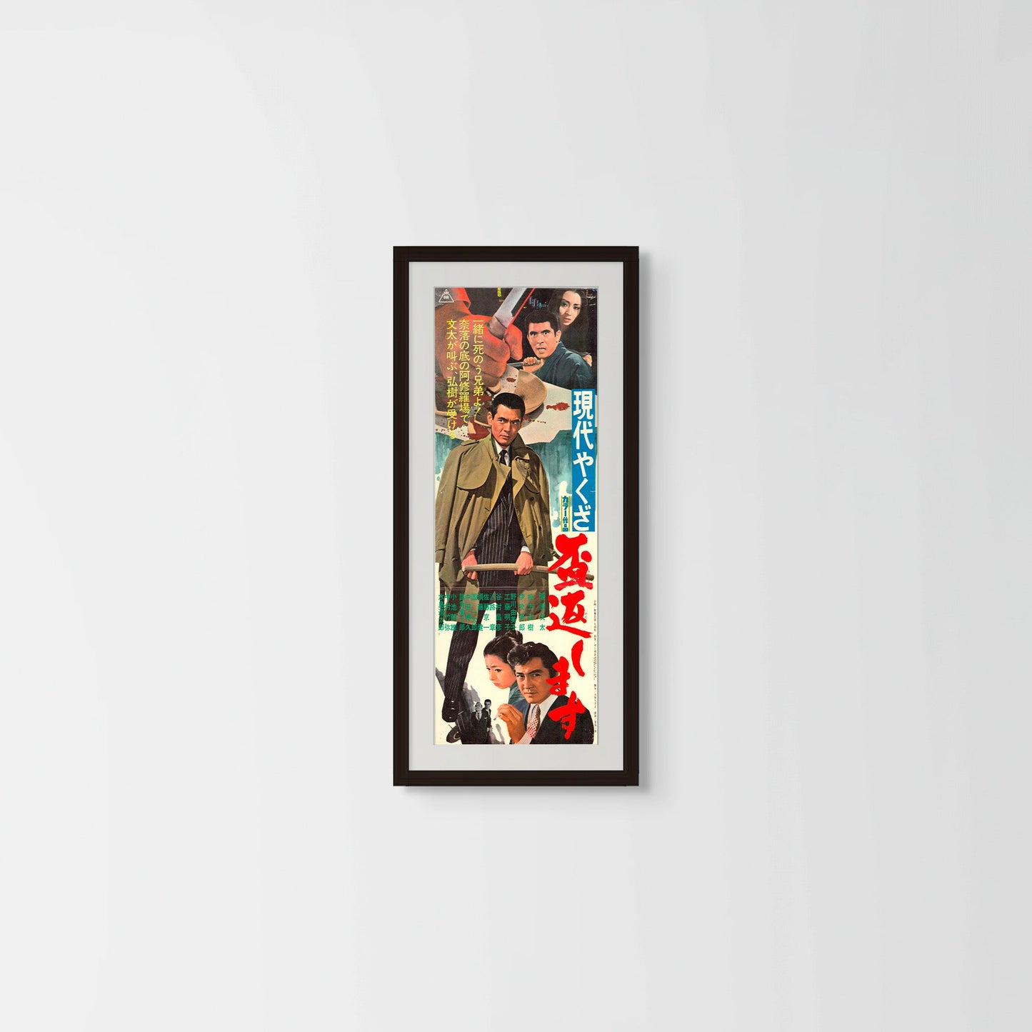 A Modern Yakuza: Broken Code (Original Japanese release, 1971, Speed B4, 26x73cm)