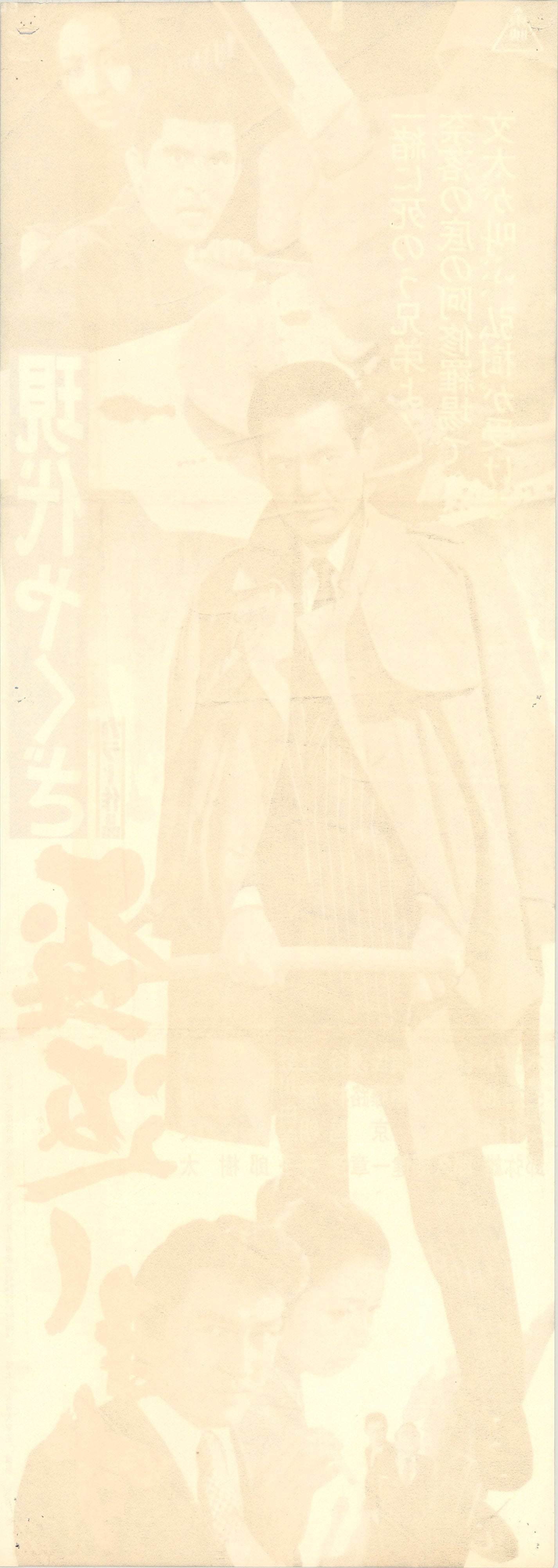 A Modern Yakuza: Broken Code (Original Japanese release, 1971, Speed B4, 26x73cm)