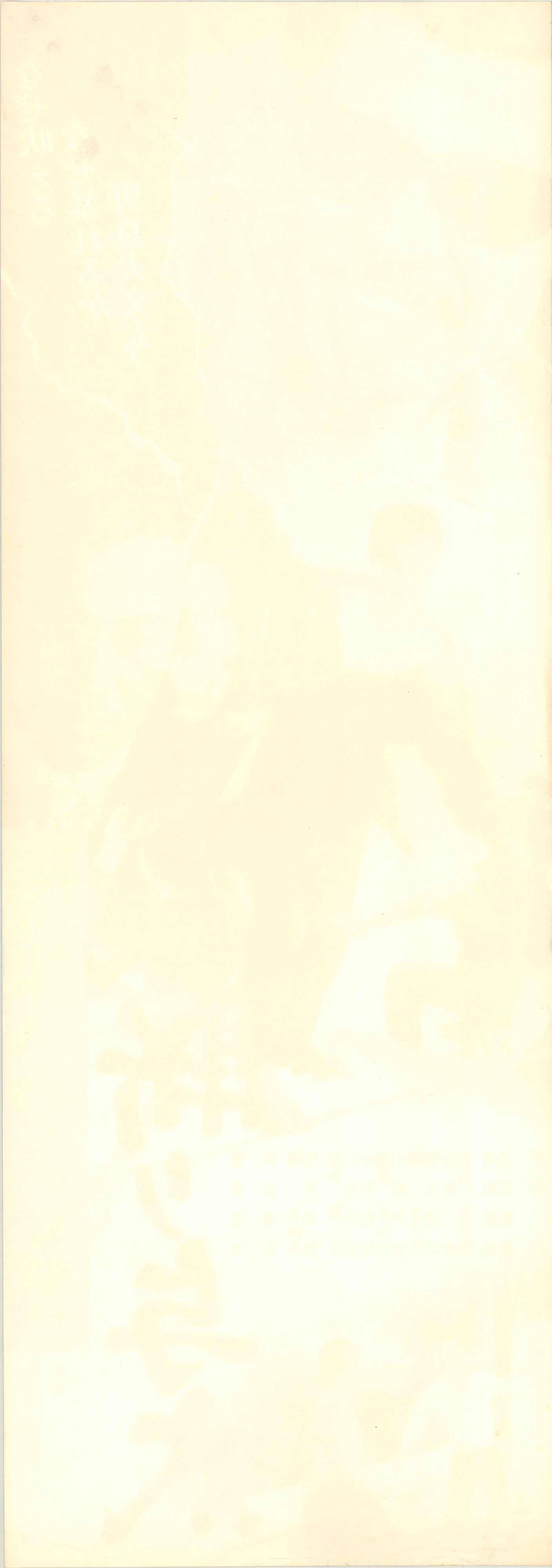 Street Mobster (Original Japanese release, 1972, Speed B4, 26x73cm)