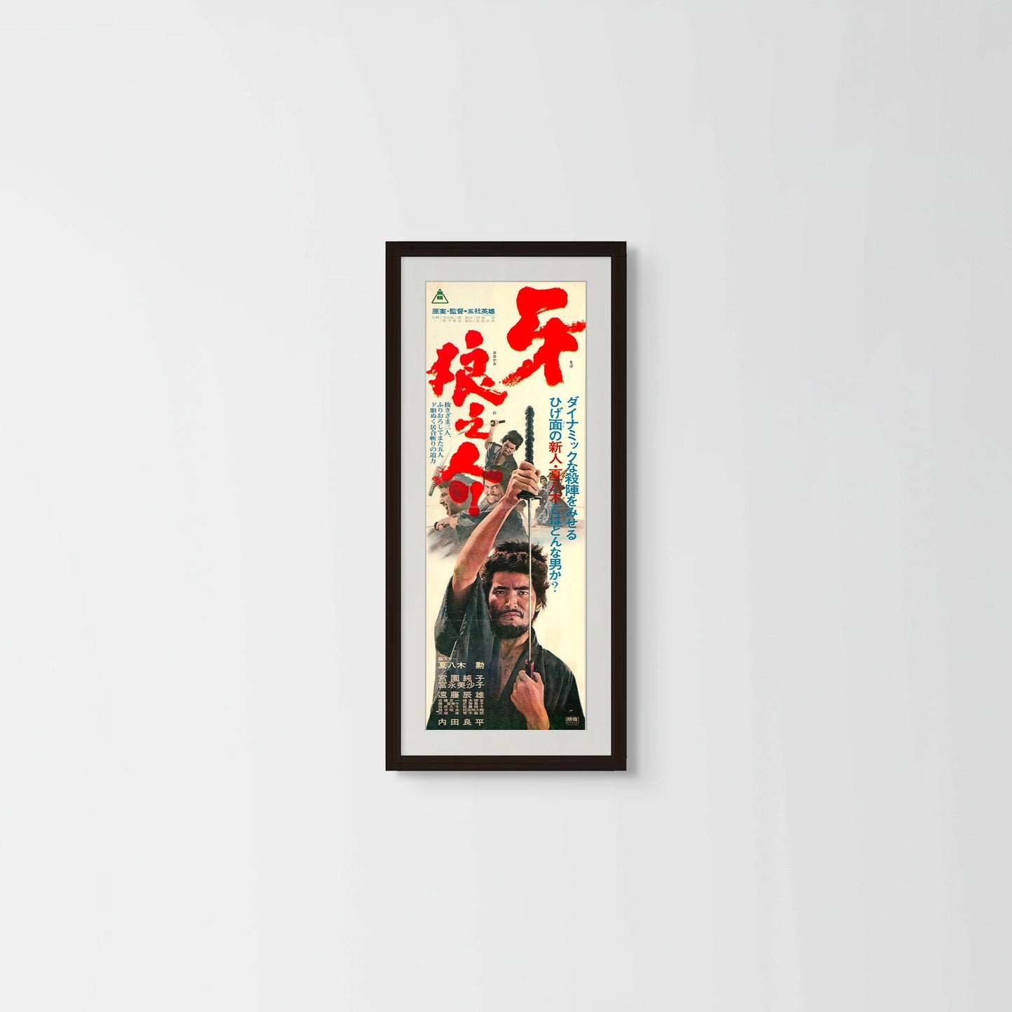 Samurai Wolf (Original Japanese release, 1966, Speed B4, 26x73cm)