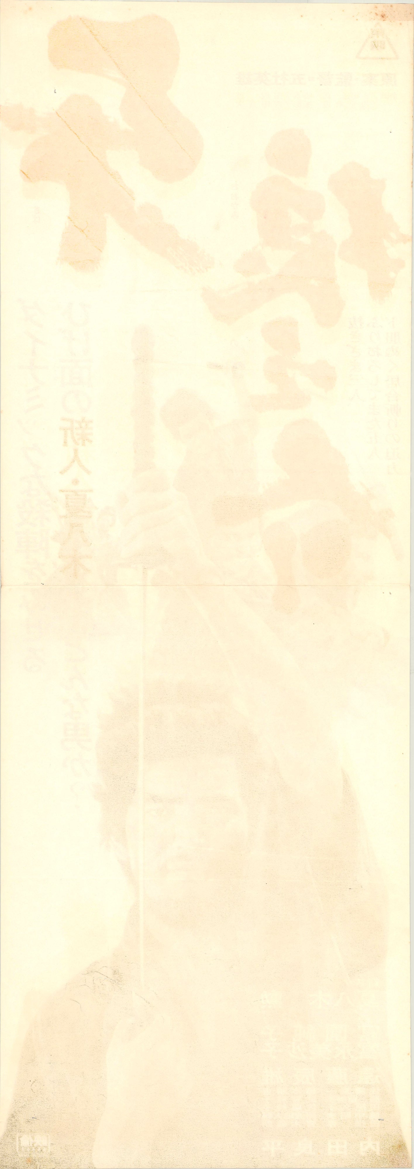 Samurai Wolf (Original Japanese release, 1966, Speed B4, 26x73cm)