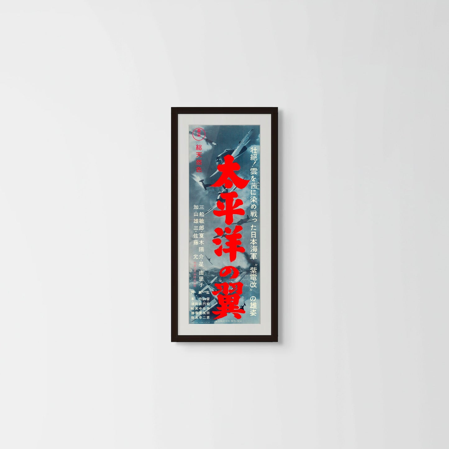 Attack Squadron (Original Japanese release, 1963, Speed B4, 26x73cm)