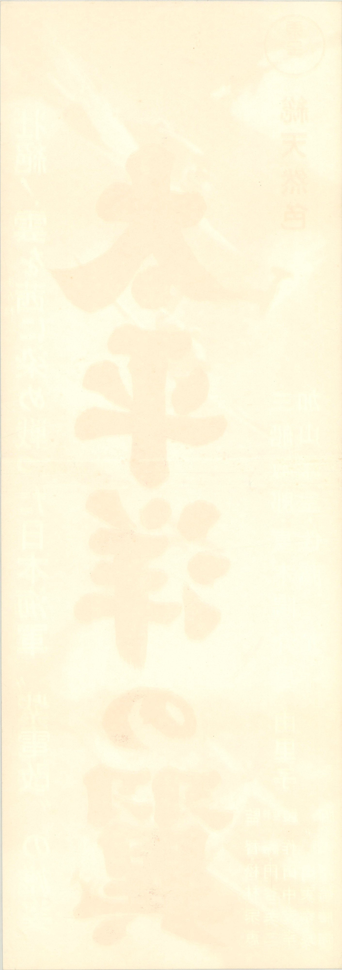 Attack Squadron (Original Japanese release, 1963, Speed B4, 26x73cm)